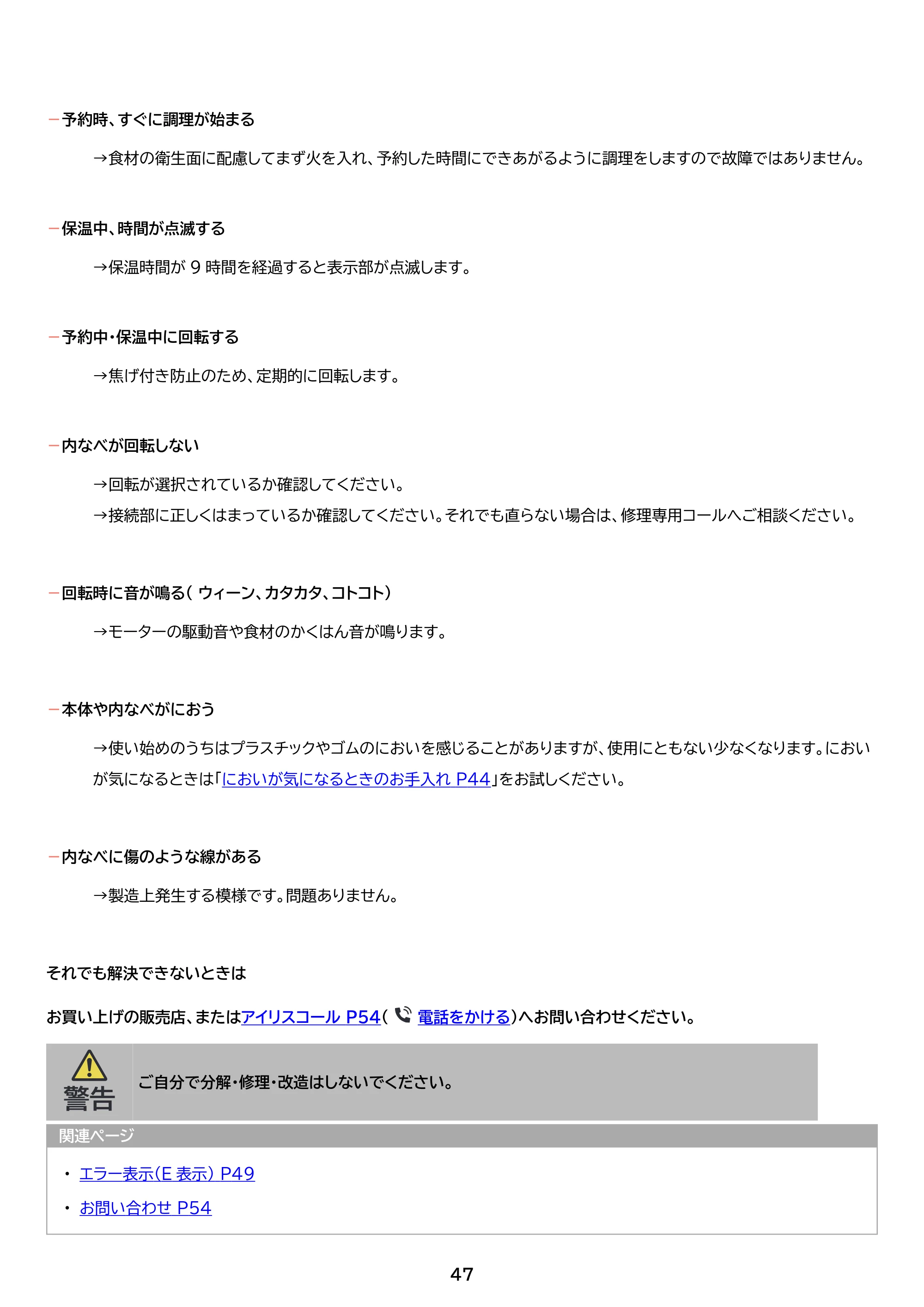 アイリスオーヤマ DAC-IB2 取扱説明書 — 原本ページ — 47ページ