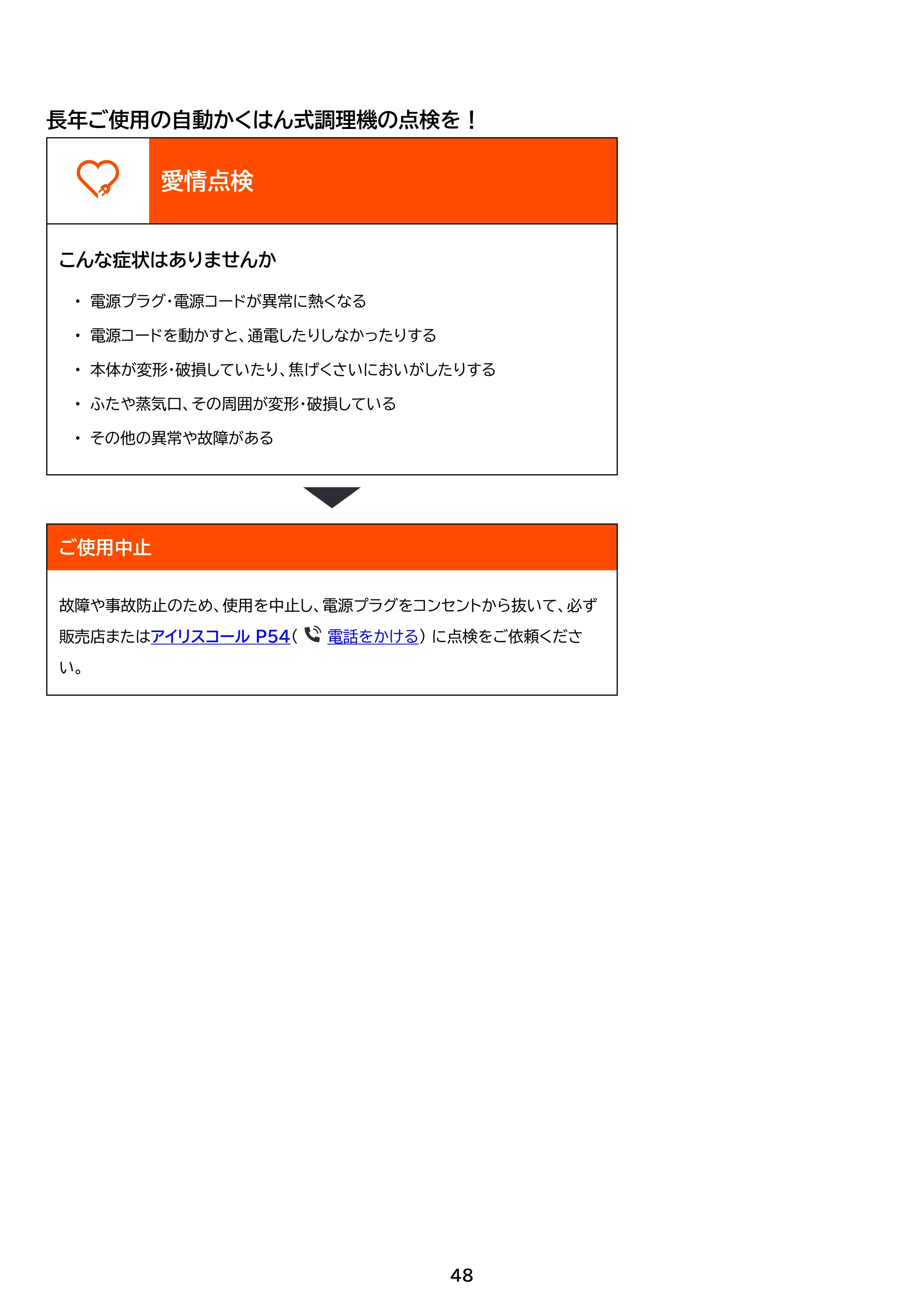 アイリスオーヤマ DAC-IB2 取扱説明書 — 原本ページ — 48ページ