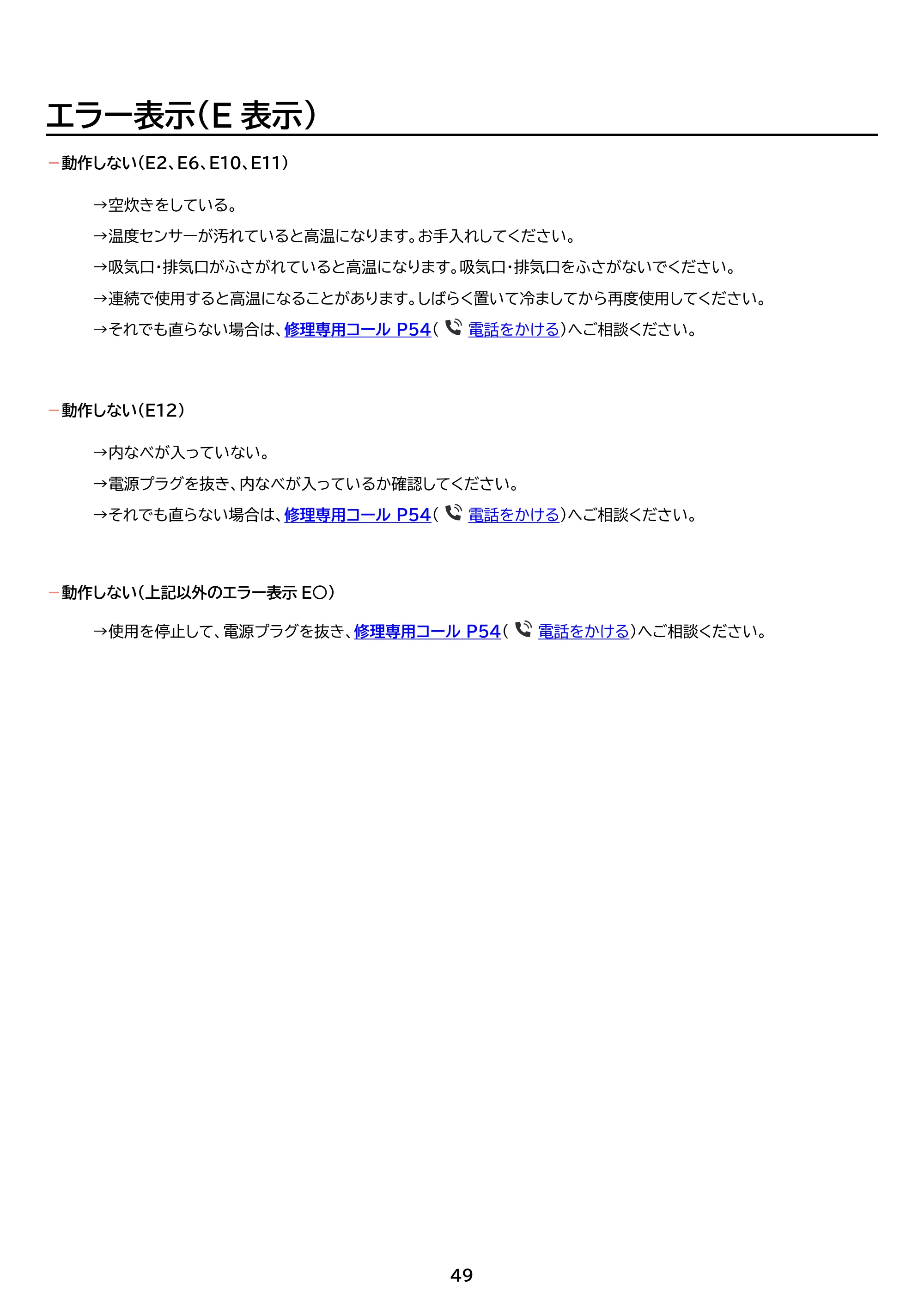 アイリスオーヤマ DAC-IB2 取扱説明書 — 原本ページ — 49ページ