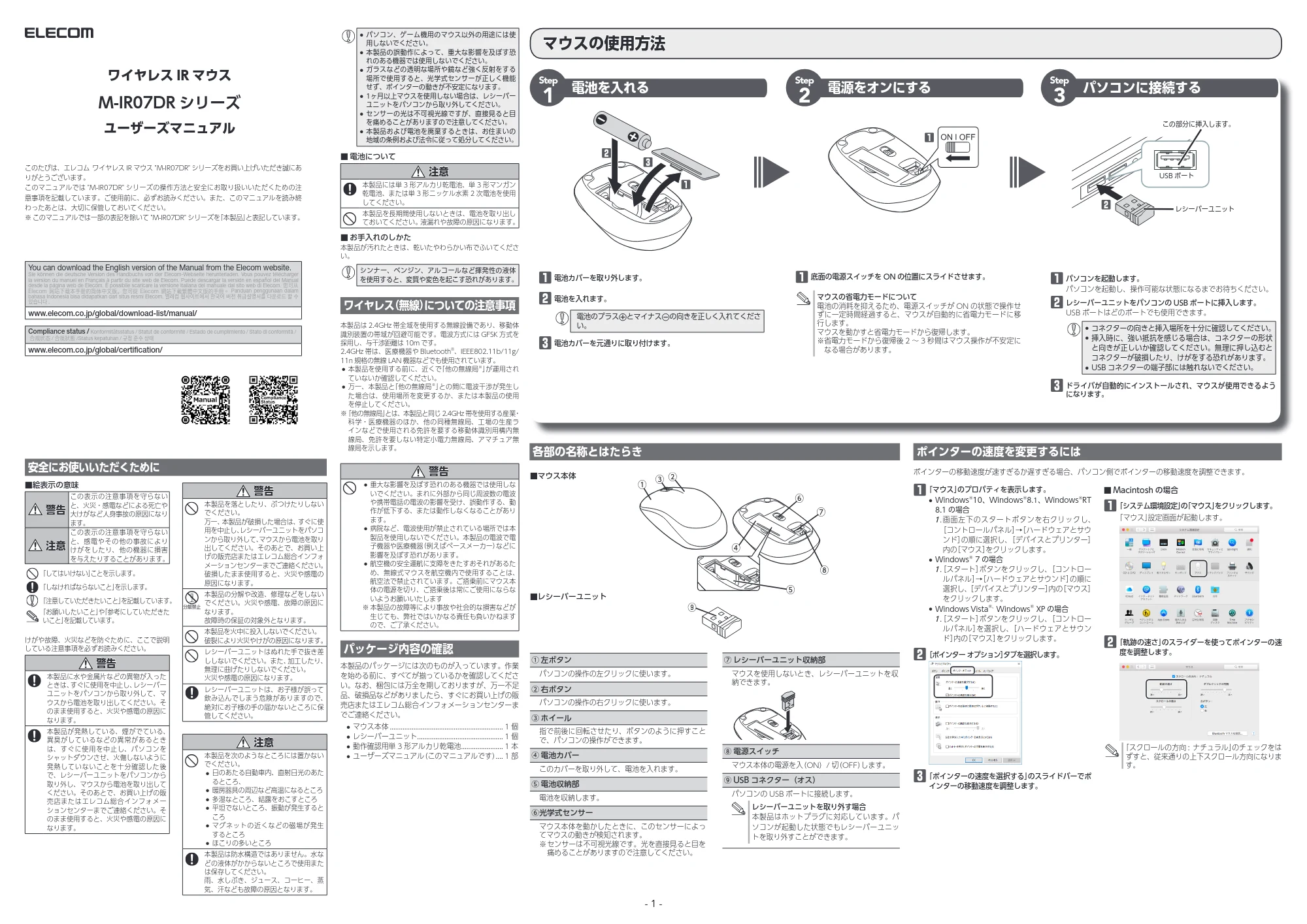 エレコム M-IR07DRBK / M-IR07DRBU / M-IR07DRGN 取扱説明書 — マウスの使用方法 — 原本ページ — 1ページ