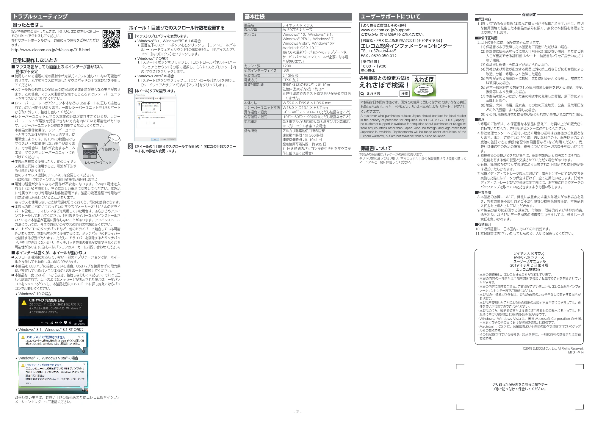 エレコム M-IR07DRBK / M-IR07DRBU / M-IR07DRGN 取扱説明書 — トラブルシューティング — 図版 2-1 — 2ページ