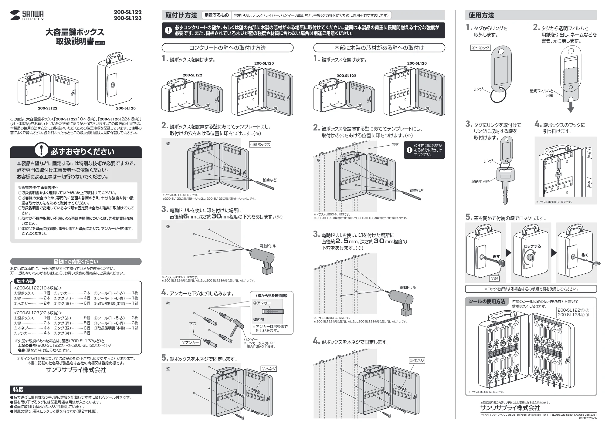 サンワサプライ 200-SL122 / 200-SL123 取扱説明書 — シールの使用方法 — 原本ページ — 1ページ