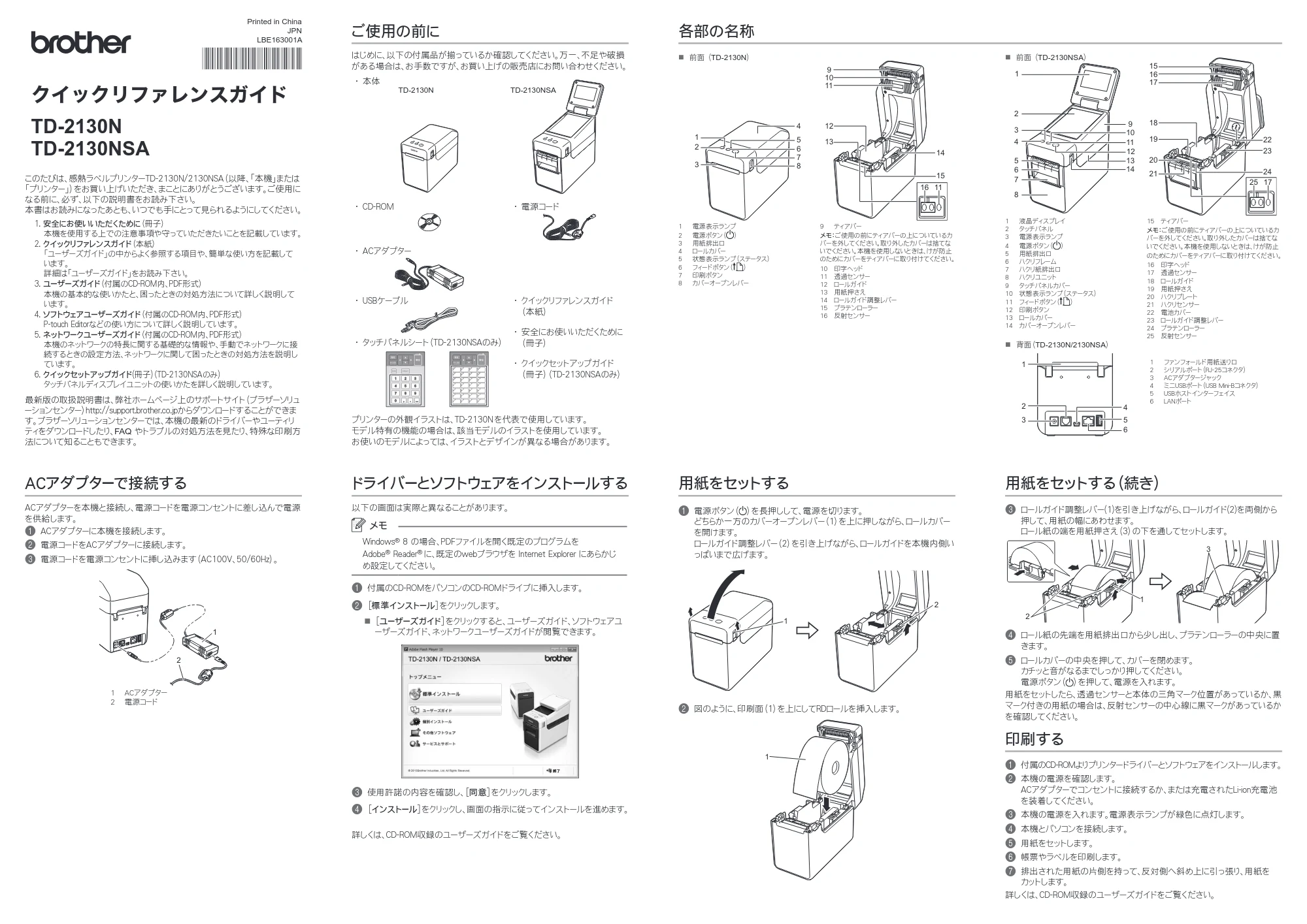 ブラザー TD-2130N/ 2130NSA クイックリファレンスガイド — 原本ページ — 1ページ