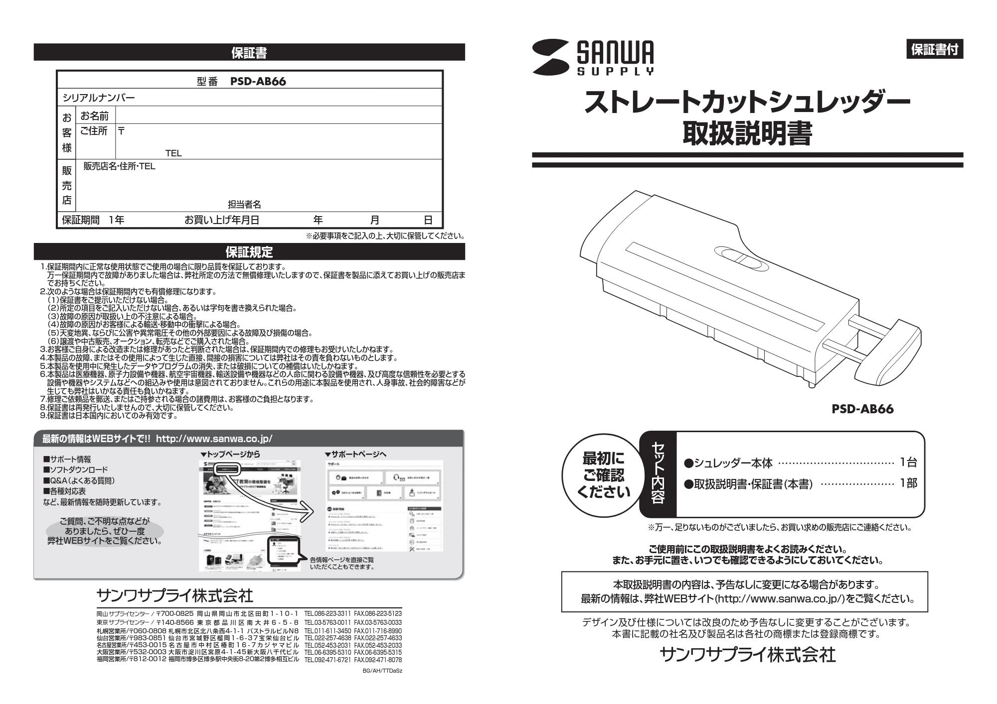 サンワサプライ PSD-AB66 取扱説明書 — 原本ページ — 1ページ