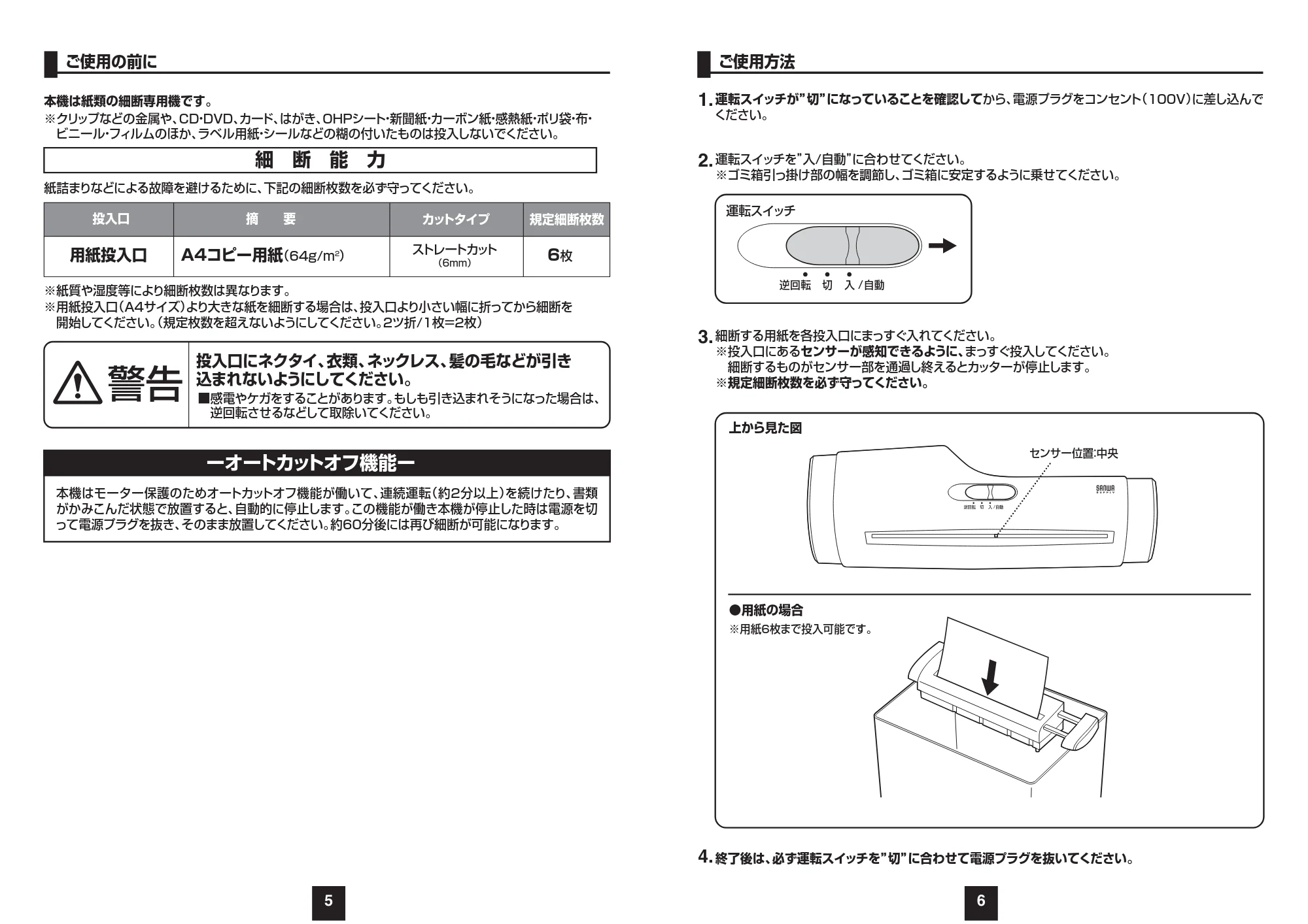 サンワサプライ PSD-AB66 取扱説明書 — 原本ページ — 4ページ