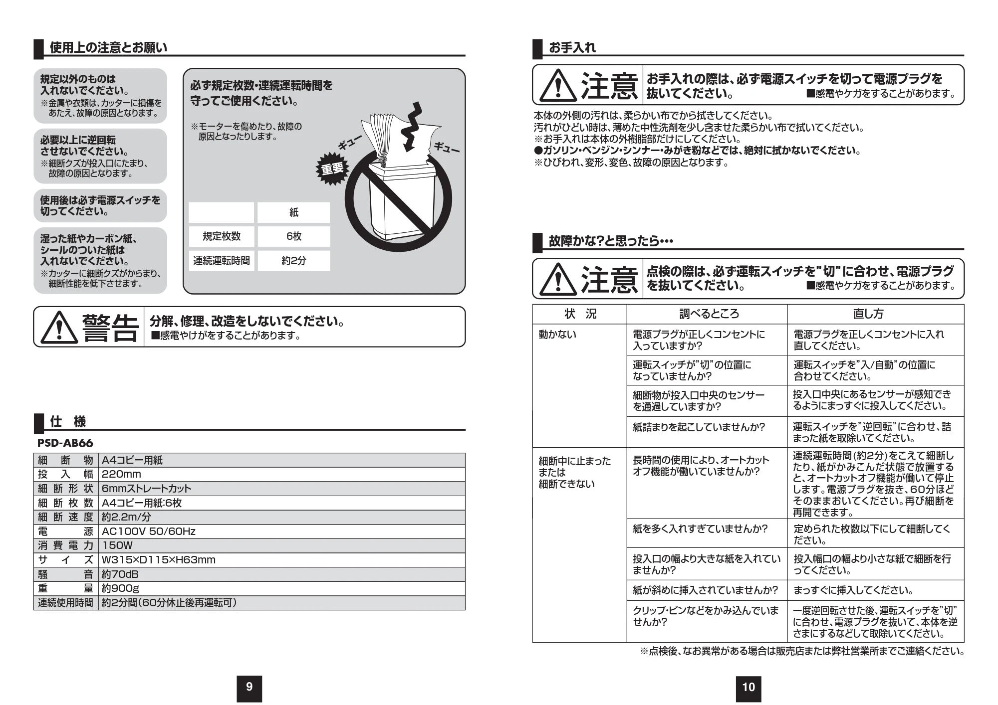 サンワサプライ PSD-AB66 取扱説明書 — 原本ページ — 6ページ