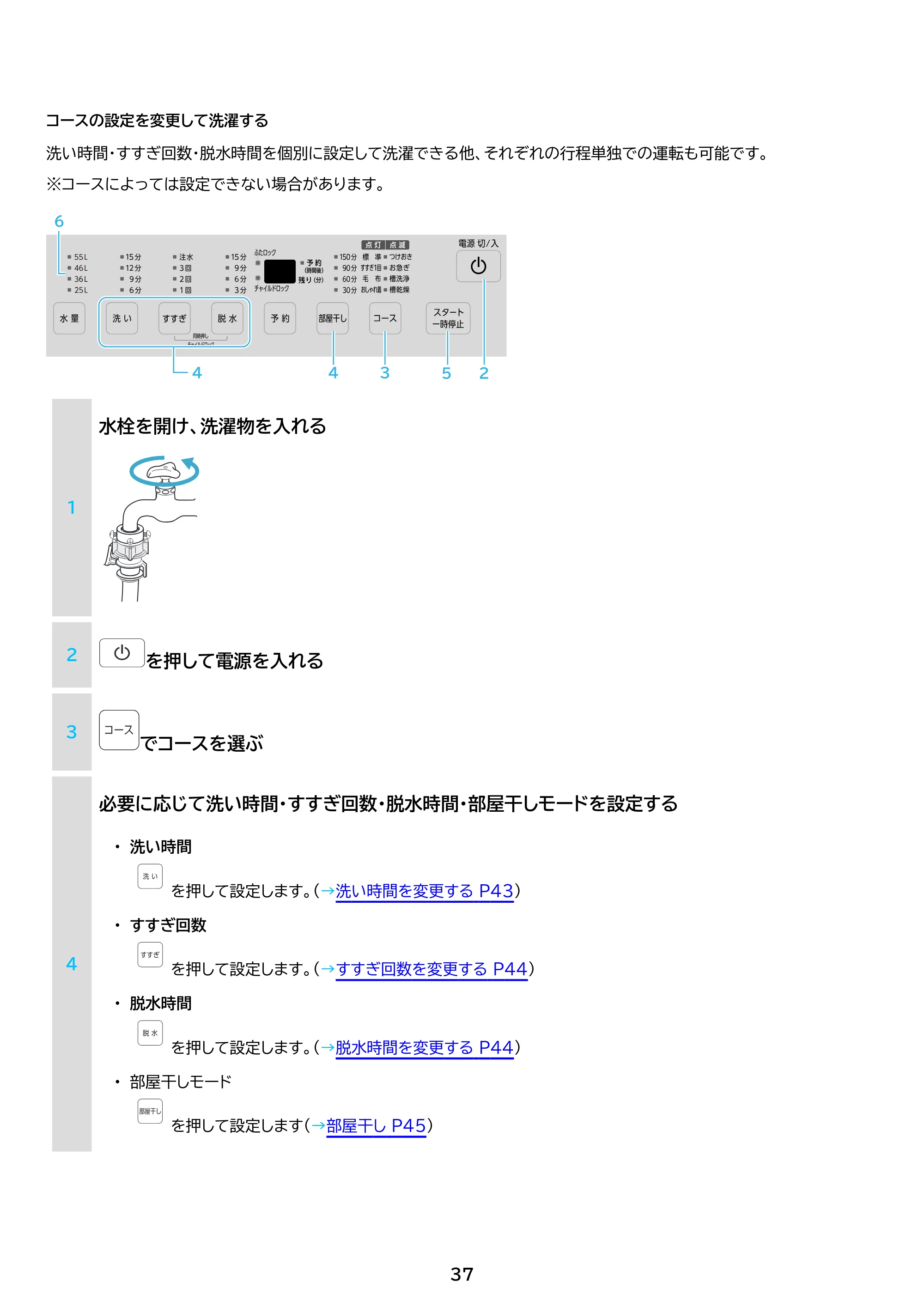 アイリスオーヤマ ITW-70A01 取扱説明書 — 原本ページ — 37ページ