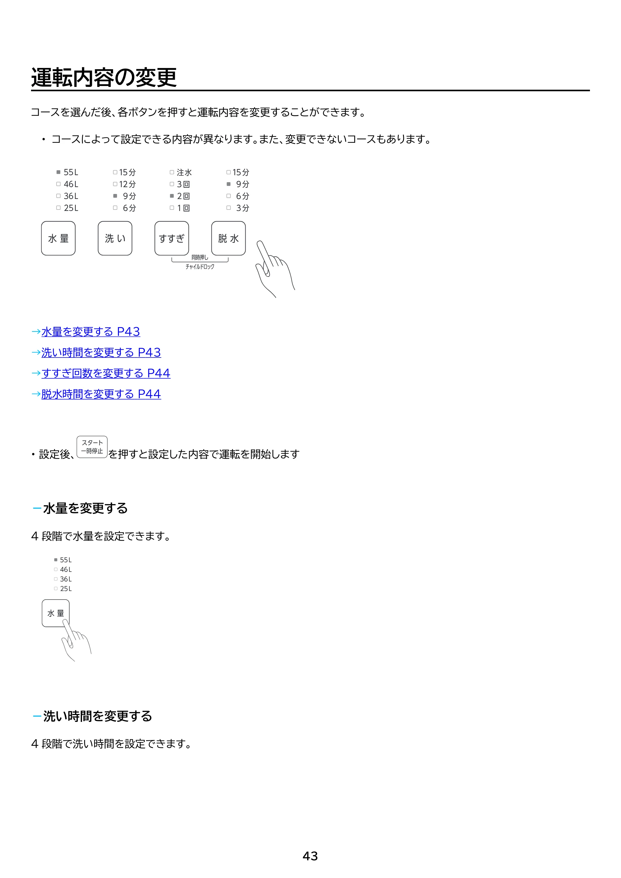 アイリスオーヤマ ITW-70A01 取扱説明書 — 原本ページ — 43ページ