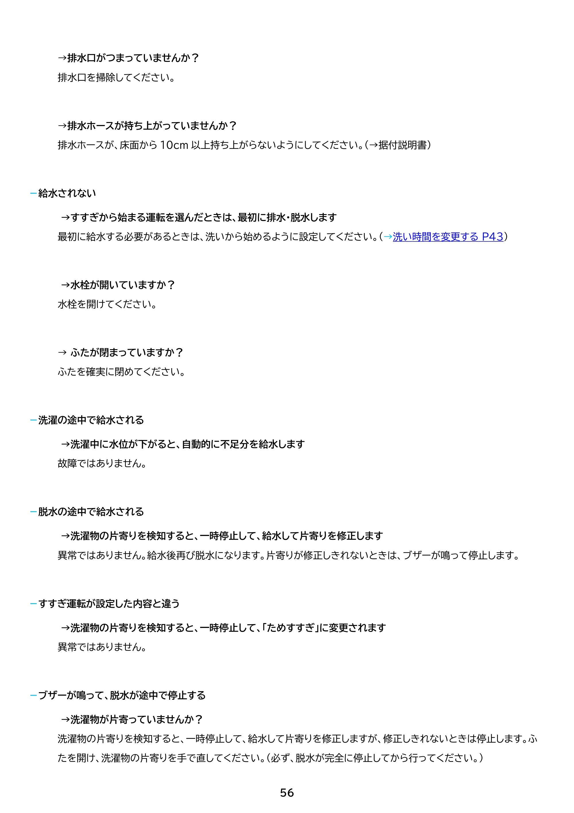 アイリスオーヤマ ITW-70A01 取扱説明書 — 原本ページ — 56ページ