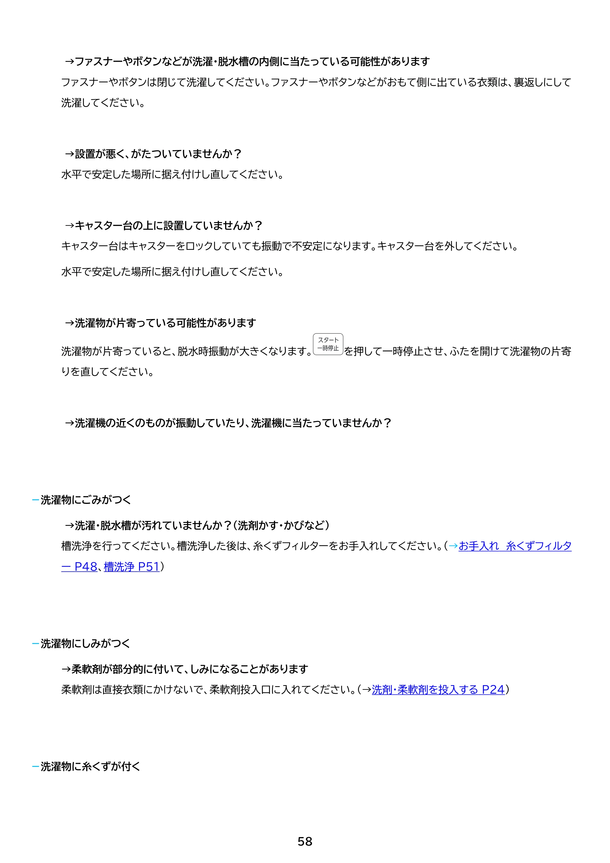 アイリスオーヤマ ITW-70A01 取扱説明書 — 原本ページ — 58ページ