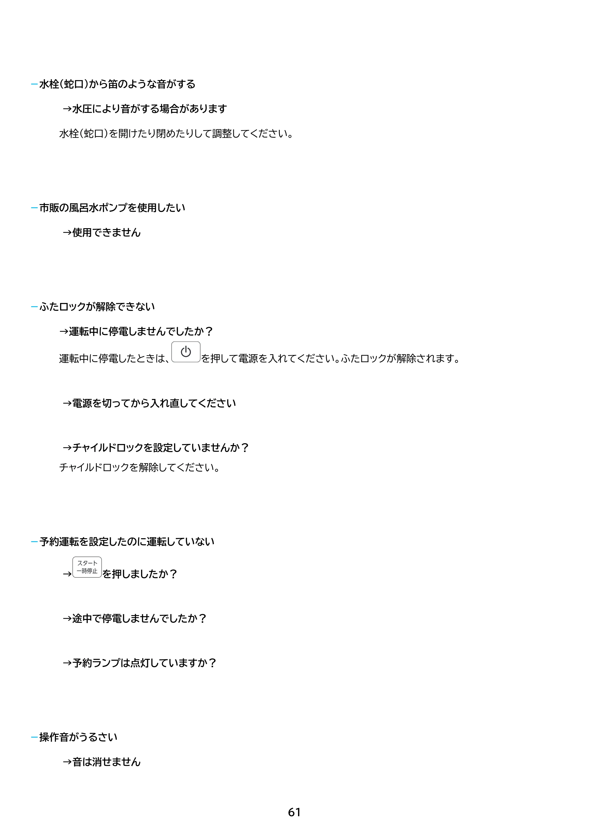 アイリスオーヤマ ITW-70A01 取扱説明書 — 原本ページ — 61ページ