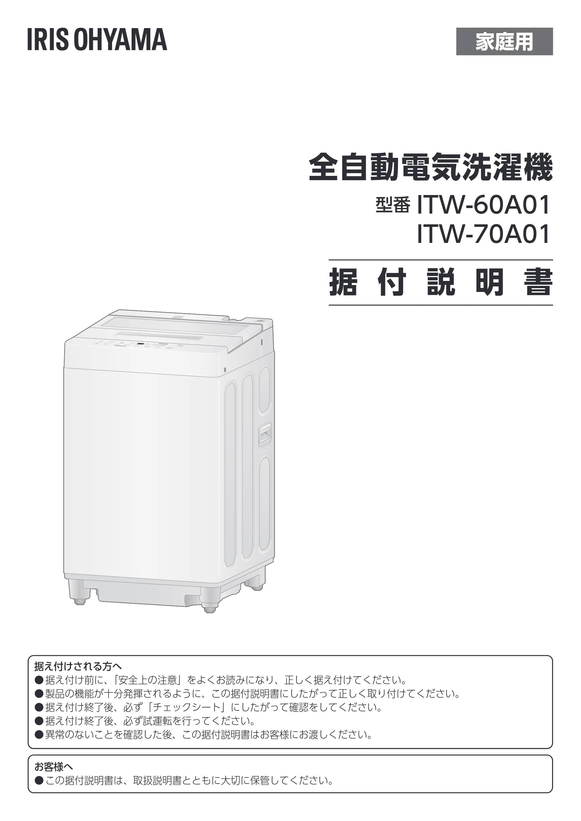 アイリスオーヤマ ITW-70A01 取扱説明書 — 原本ページ — 70ページ