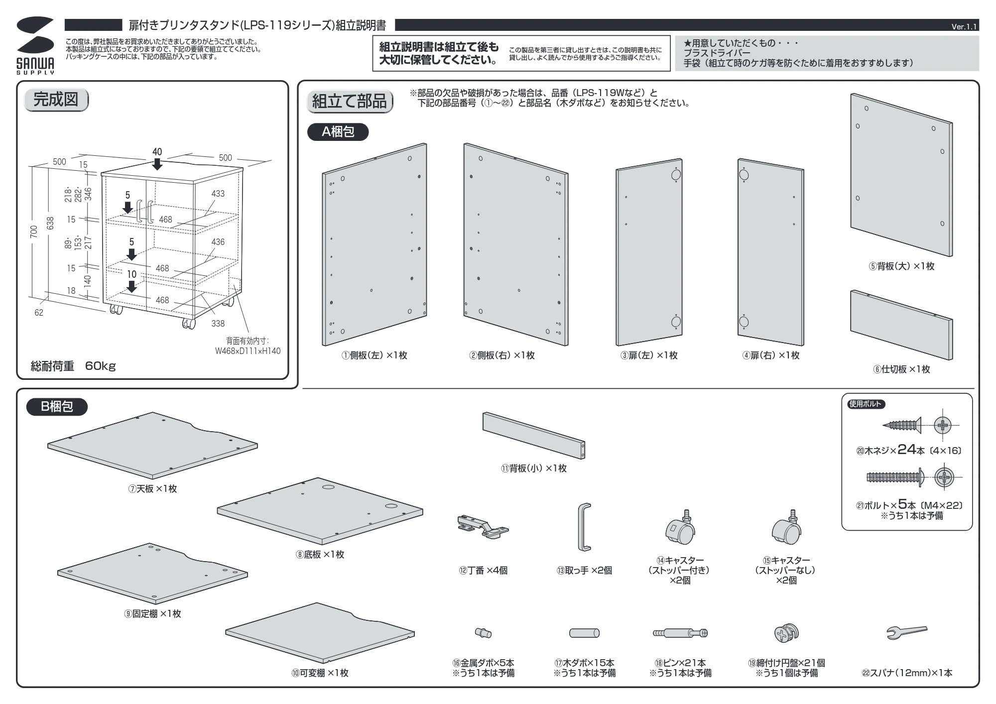 サンワサプライ LPS-119W 組立説明書 — 原本ページ — 1ページ