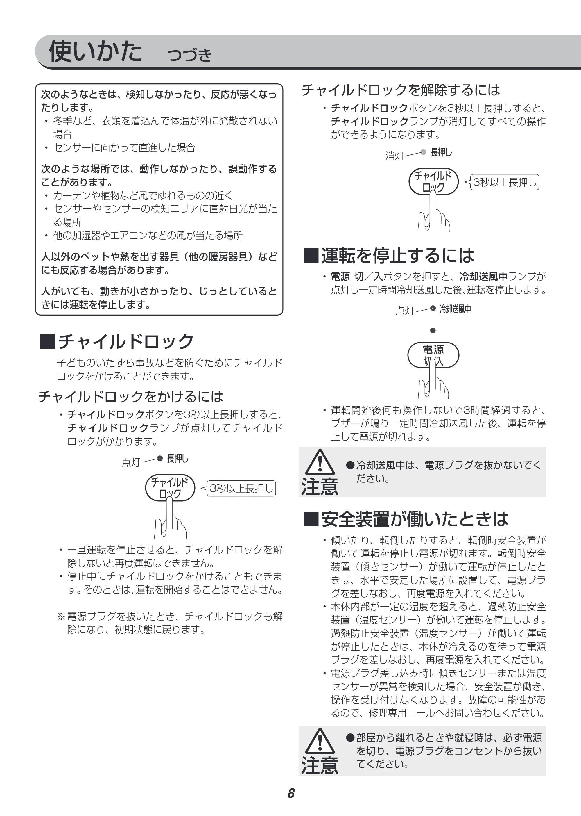 アイリスオーヤマ JCH-12TD3 取扱説明書 — 使いかた つづき — 原本ページ — 8ページ