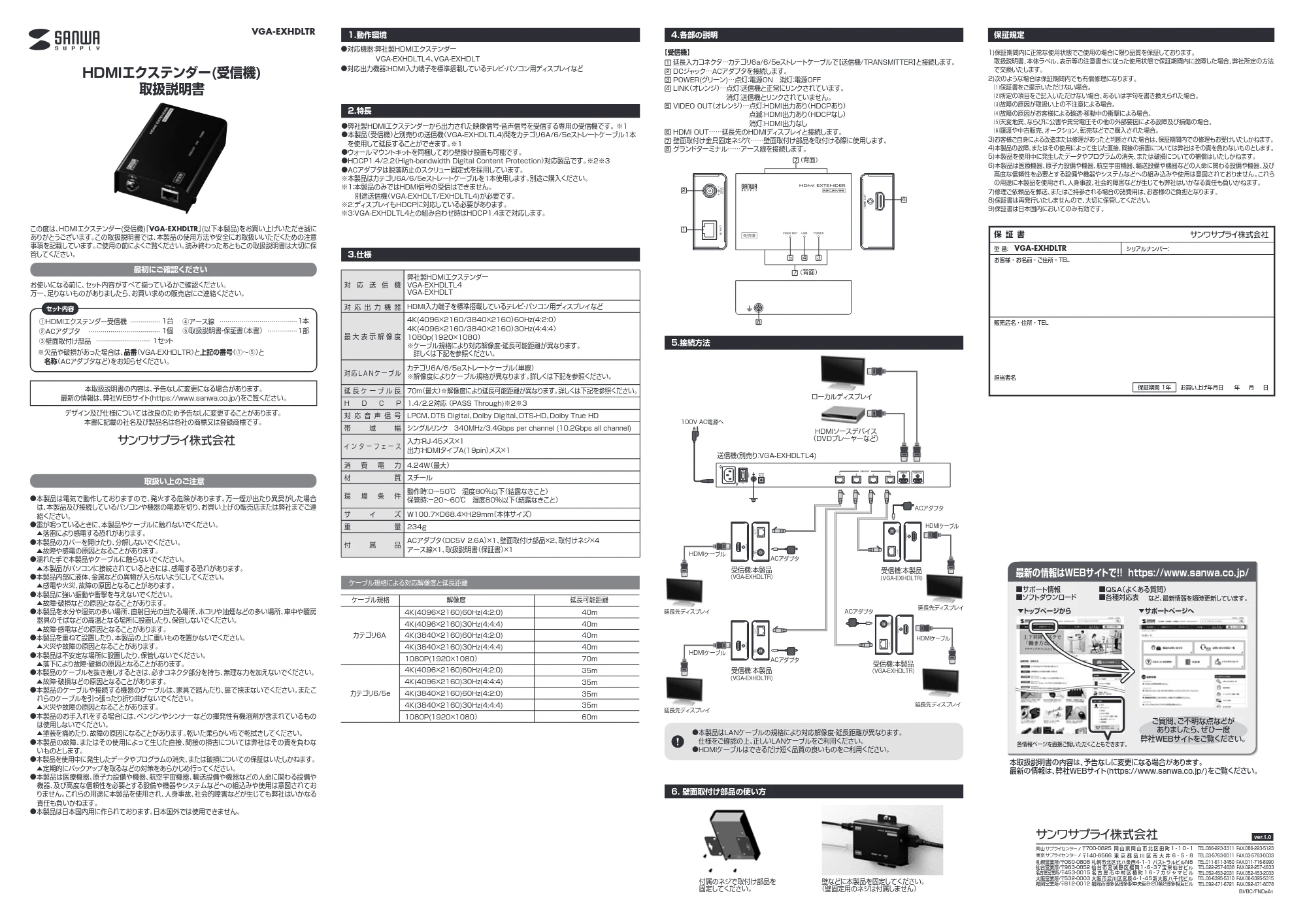 サンワサプライ VGA-EXHDLTR 取扱説明書 — 原本ページ — 1ページ