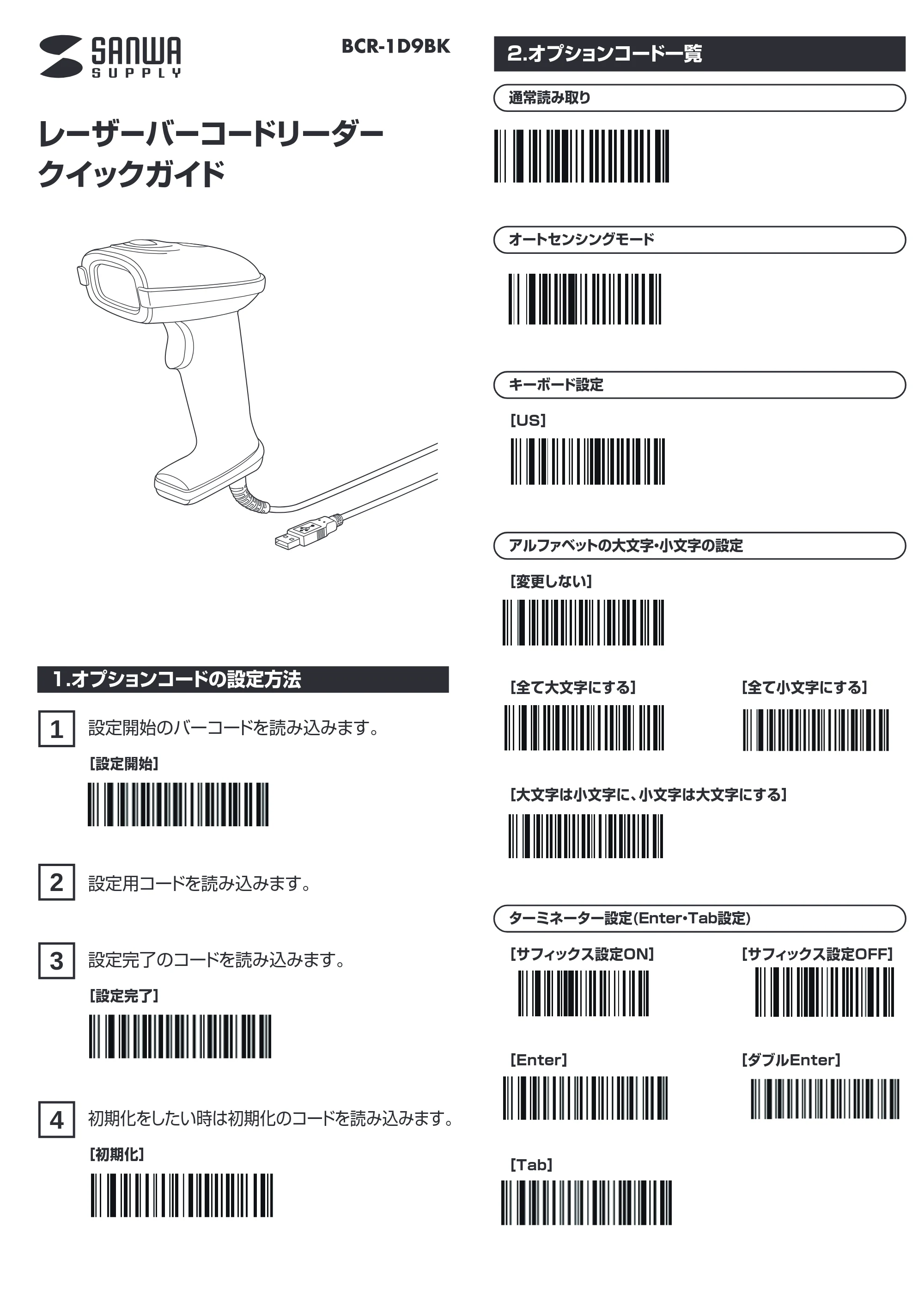 サンワサプライ BCR-1D9BK 取扱説明書 — レーザーバーコードリーダー クイックガイド — 原本ページ — 1ページ