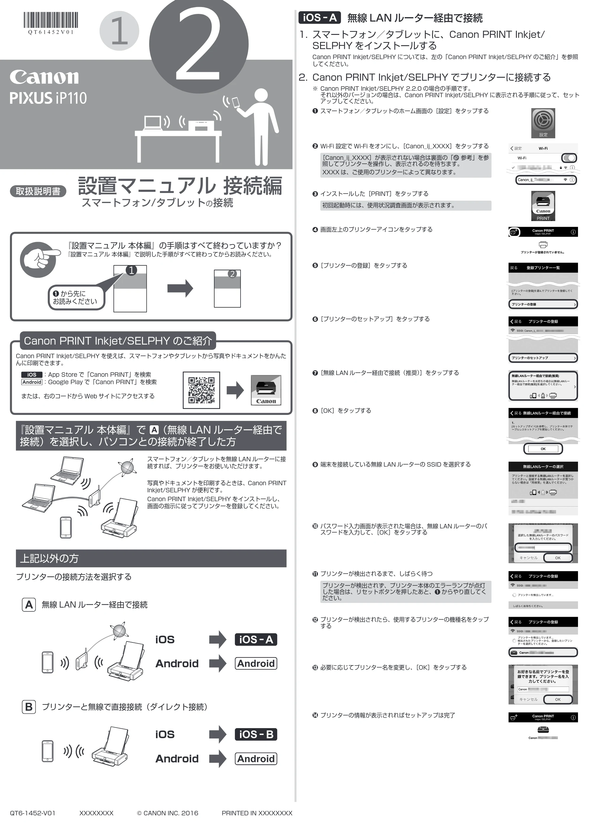 キヤノン PIXUS iP110 設置マニュアル 接続編(PDF:1.44MB) — 原本ページ — 1ページ