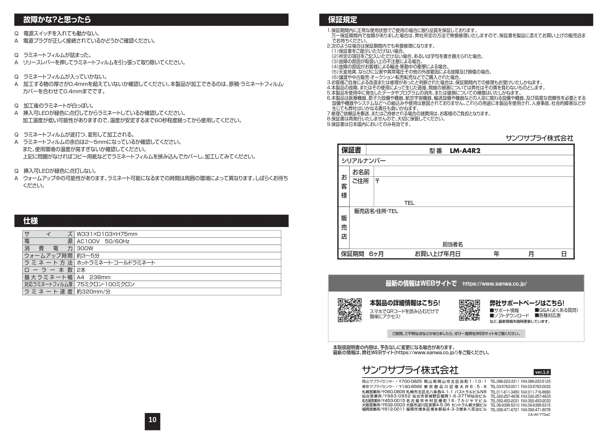 サンワサプライ LM-A4R2 取扱説明書 — 原本ページ — 6ページ