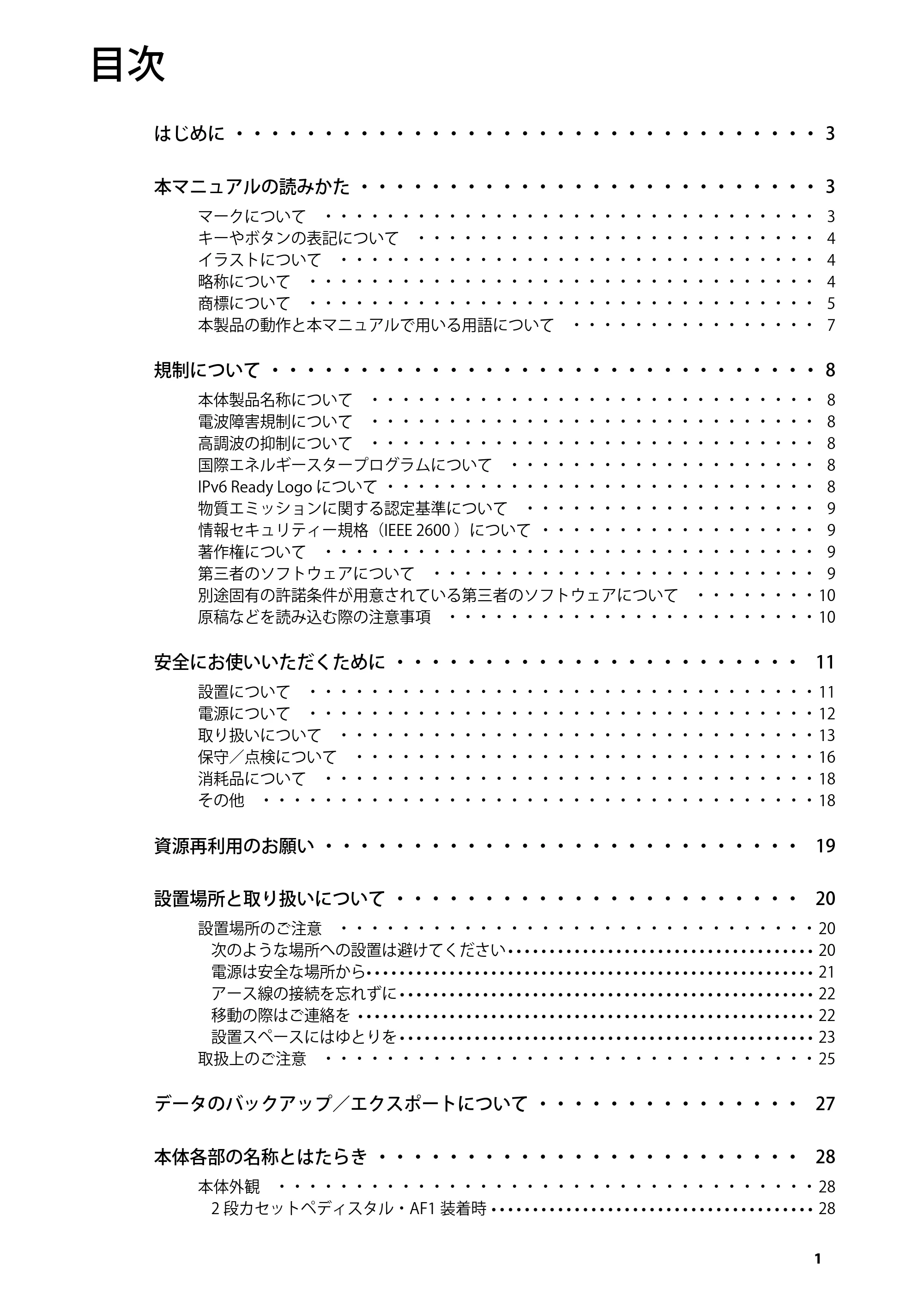 キヤノン imageRUNNER ADVANCE 4045F/4045F-R/4045/4035F/4035/4025F/4025F-R/4025 はじめにお読みください 2012年5月17日更新（PDF：2.45MB） — 原本ページ — 3ページ