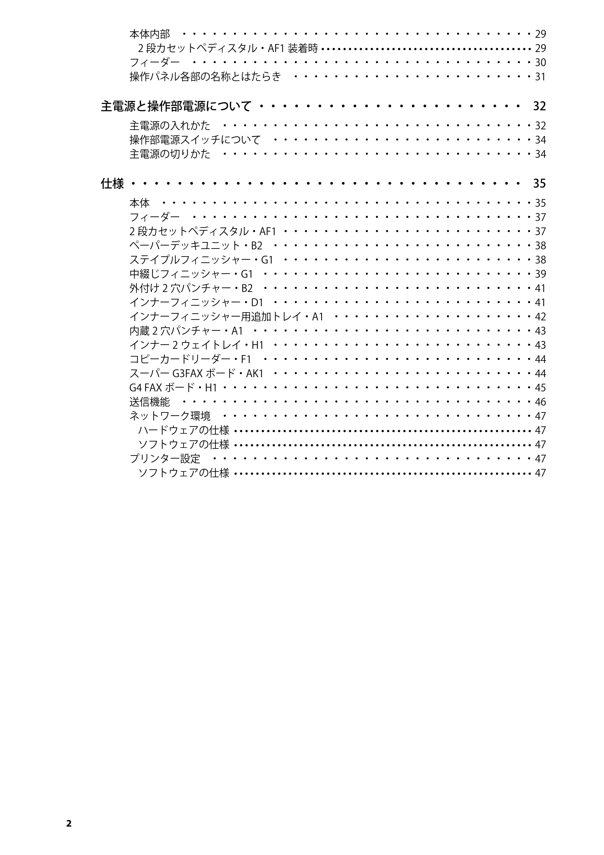 キヤノン imageRUNNER ADVANCE 4045F/4045F-R/4045/4035F/4035/4025F/4025F-R/4025 はじめにお読みください 2012年5月17日更新（PDF：2.45MB） — 原本ページ — 4ページ