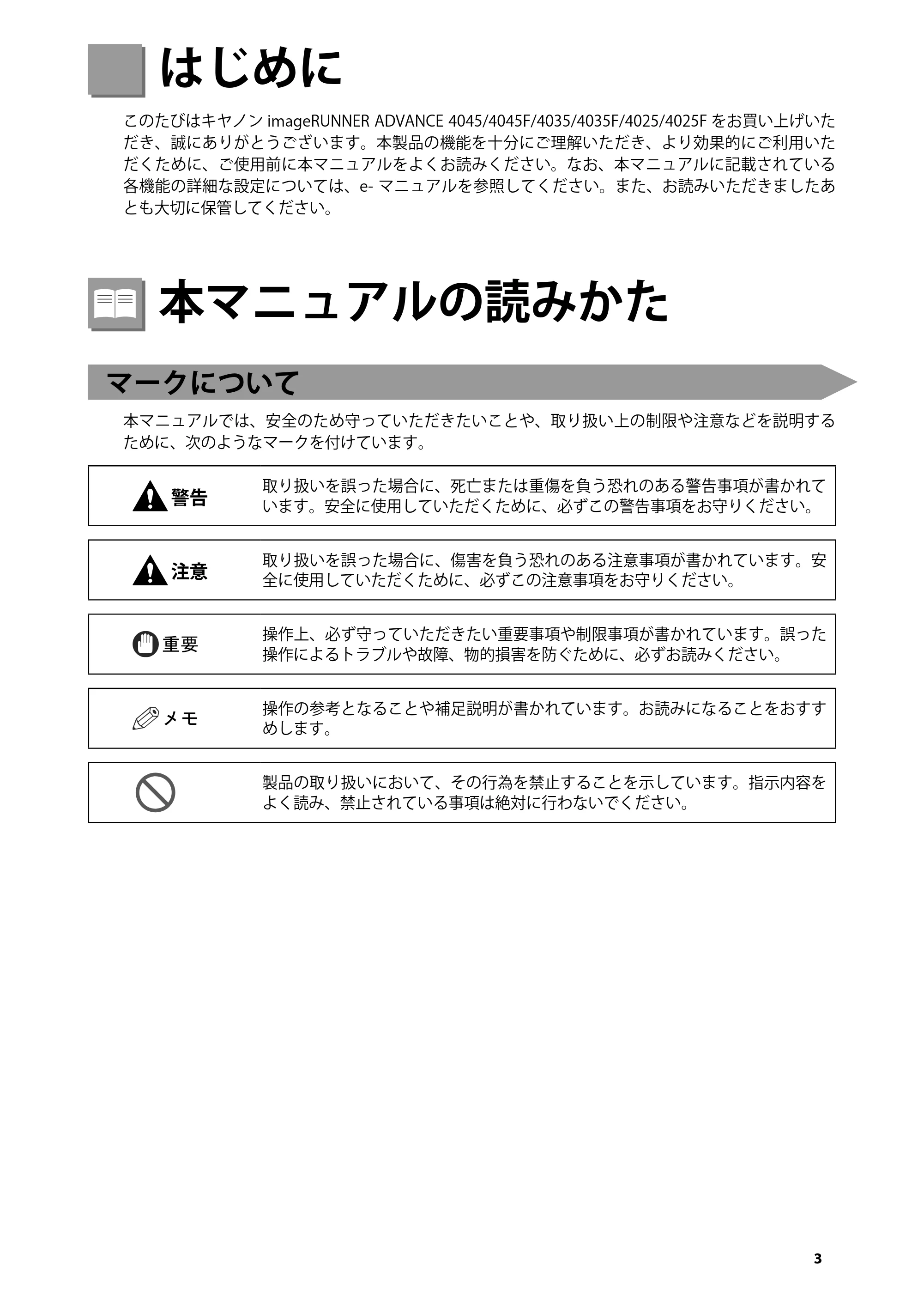 キヤノン imageRUNNER ADVANCE 4045F/4045F-R/4045/4035F/4035/4025F/4025F-R/4025 はじめにお読みください 2012年5月17日更新（PDF：2.45MB） — 原本ページ — 5ページ