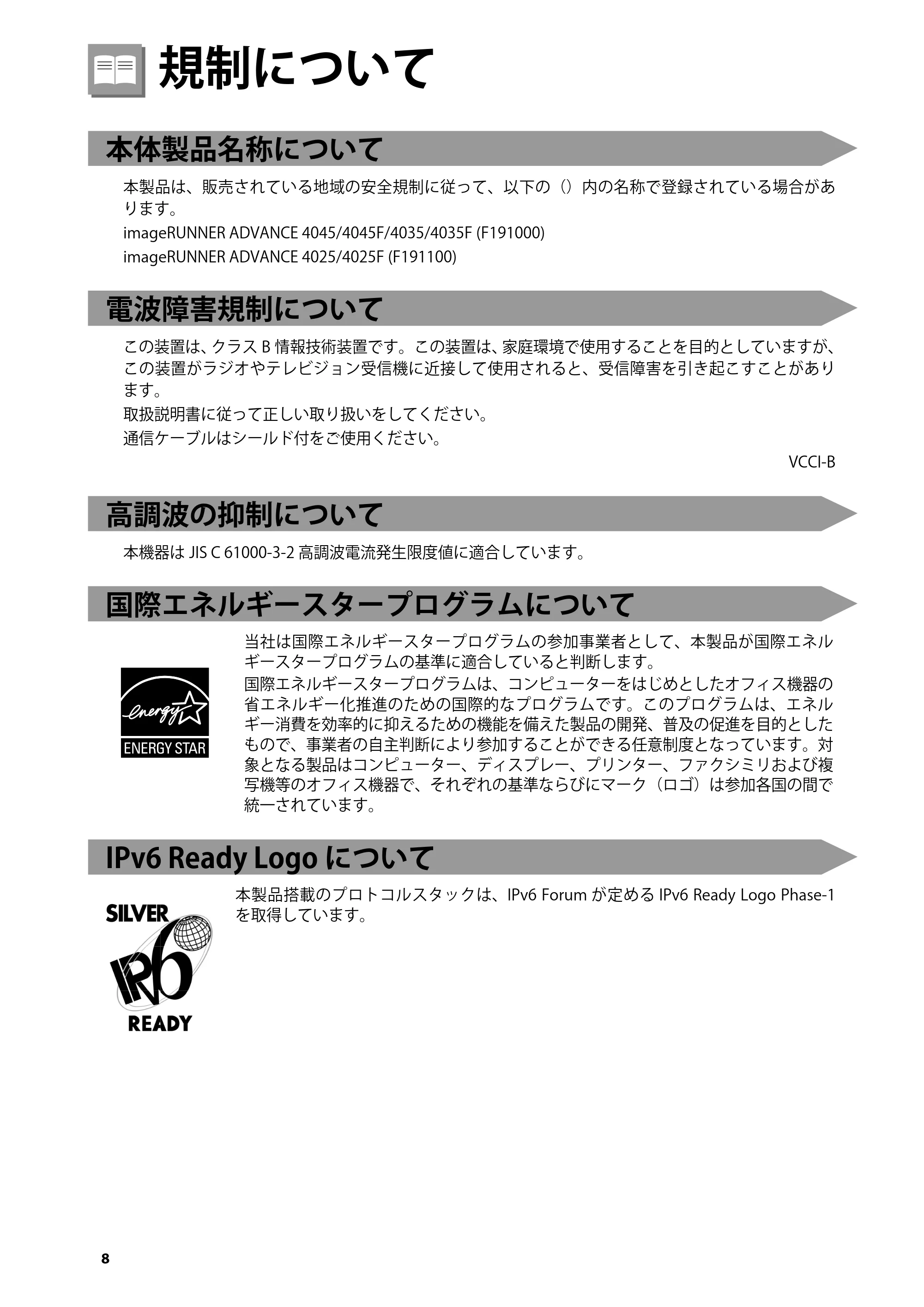 キヤノン imageRUNNER ADVANCE 4045F/4045F-R/4045/4035F/4035/4025F/4025F-R/4025 はじめにお読みください 2012年5月17日更新（PDF：2.45MB） — 規制について — 原本ページ — 10ページ
