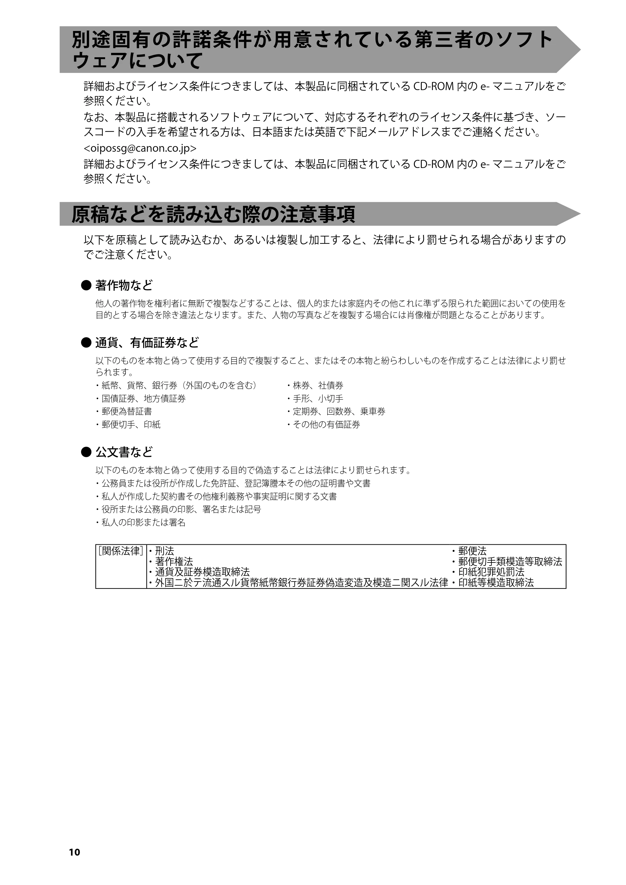 キヤノン imageRUNNER ADVANCE 4045F/4045F-R/4045/4035F/4035/4025F/4025F-R/4025 はじめにお読みください 2012年5月17日更新（PDF：2.45MB） — 別途固有の許諾条件が用意されている第三者のソフトウェアについて — 原本ページ — 12ページ