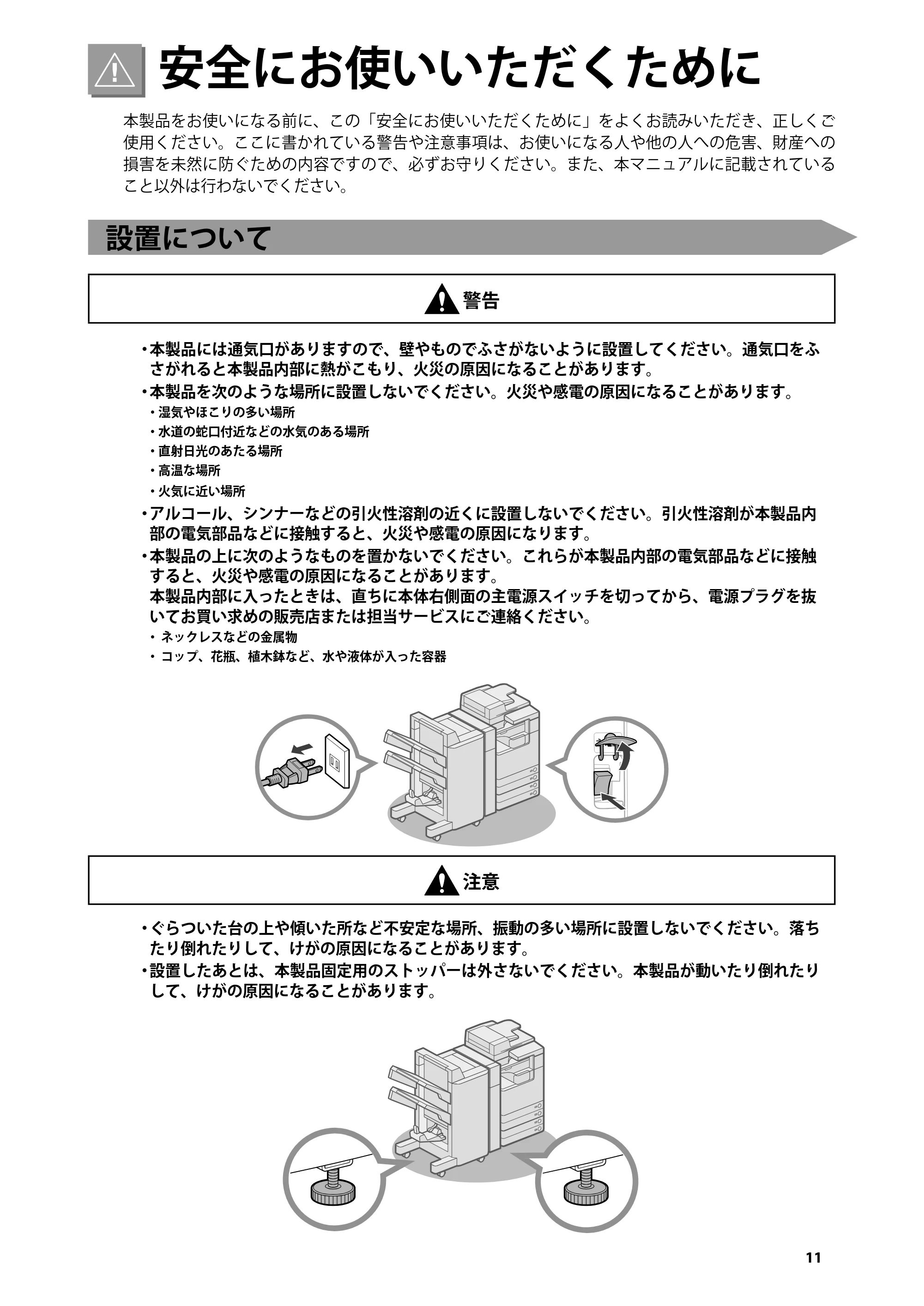 キヤノン imageRUNNER ADVANCE 4045F/4045F-R/4045/4035F/4035/4025F/4025F-R/4025 はじめにお読みください 2012年5月17日更新（PDF：2.45MB） — 安全にお使いいただくために — 原本ページ — 13ページ