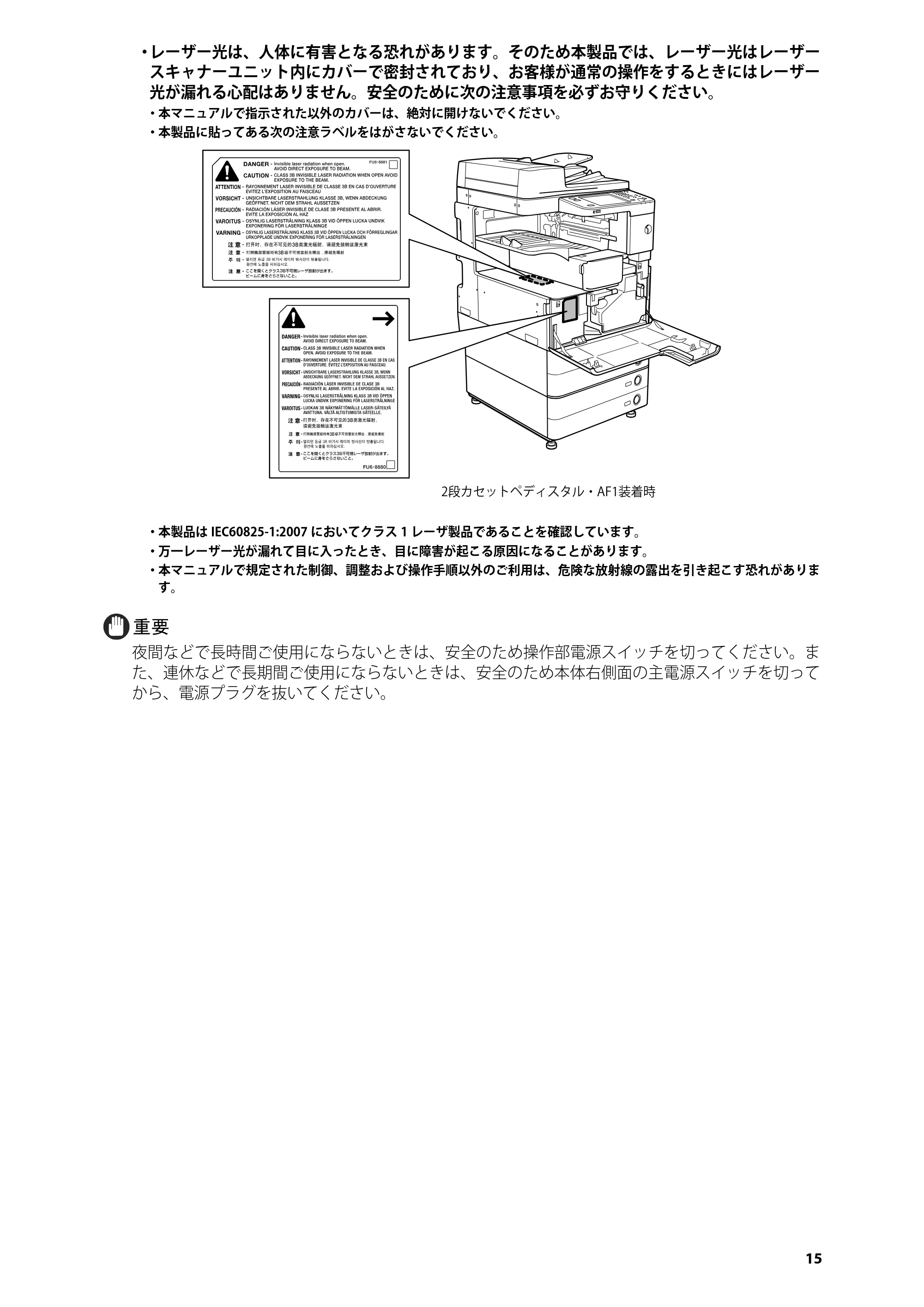 キヤノン imageRUNNER ADVANCE 4045F/4045F-R/4045/4035F/4035/4025F/4025F-R/4025 はじめにお読みください 2012年5月17日更新（PDF：2.45MB） — 原本ページ — 17ページ