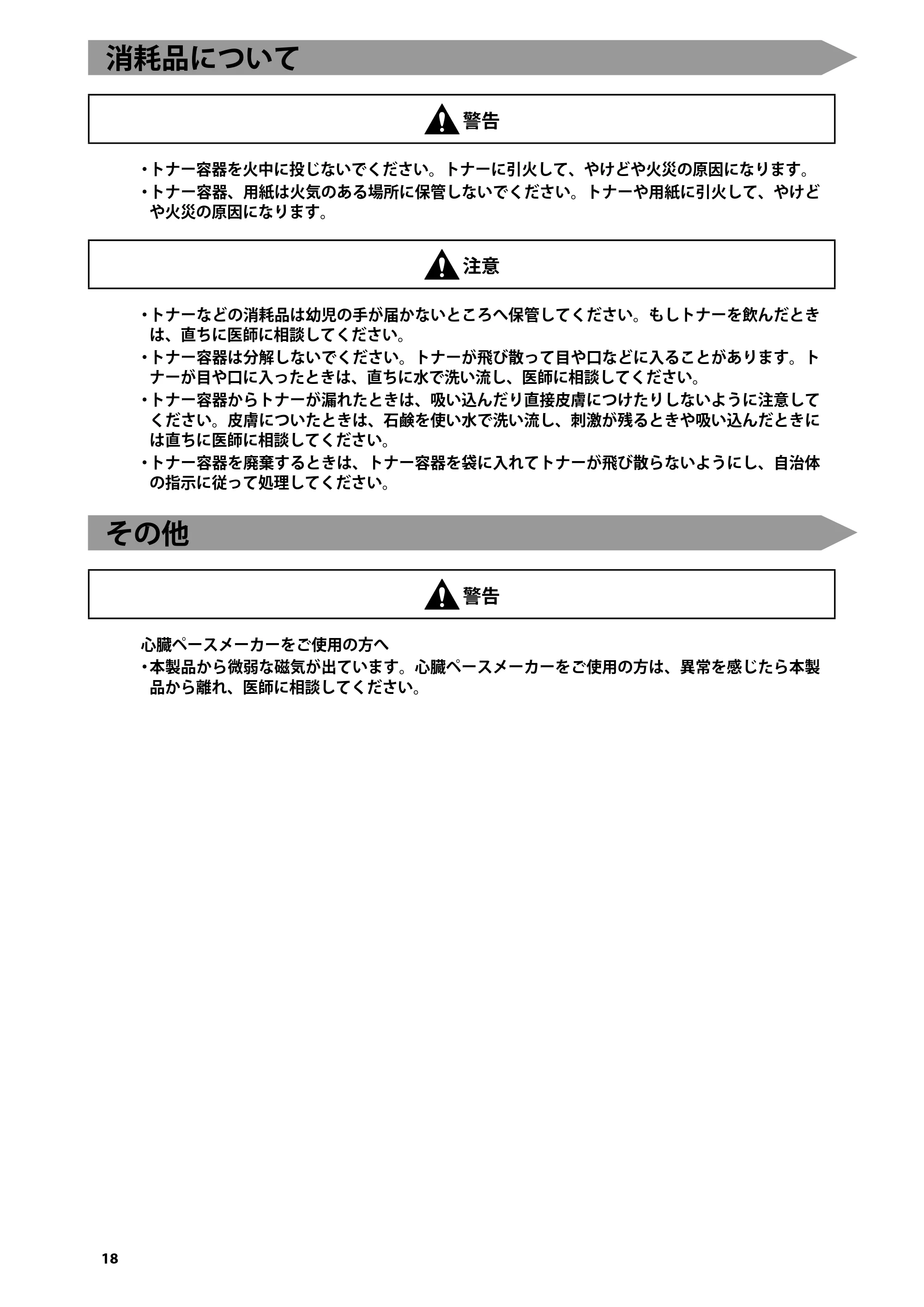 キヤノン imageRUNNER ADVANCE 4045F/4045F-R/4045/4035F/4035/4025F/4025F-R/4025 はじめにお読みください 2012年5月17日更新（PDF：2.45MB） — 消耗品について — 原本ページ — 20ページ
