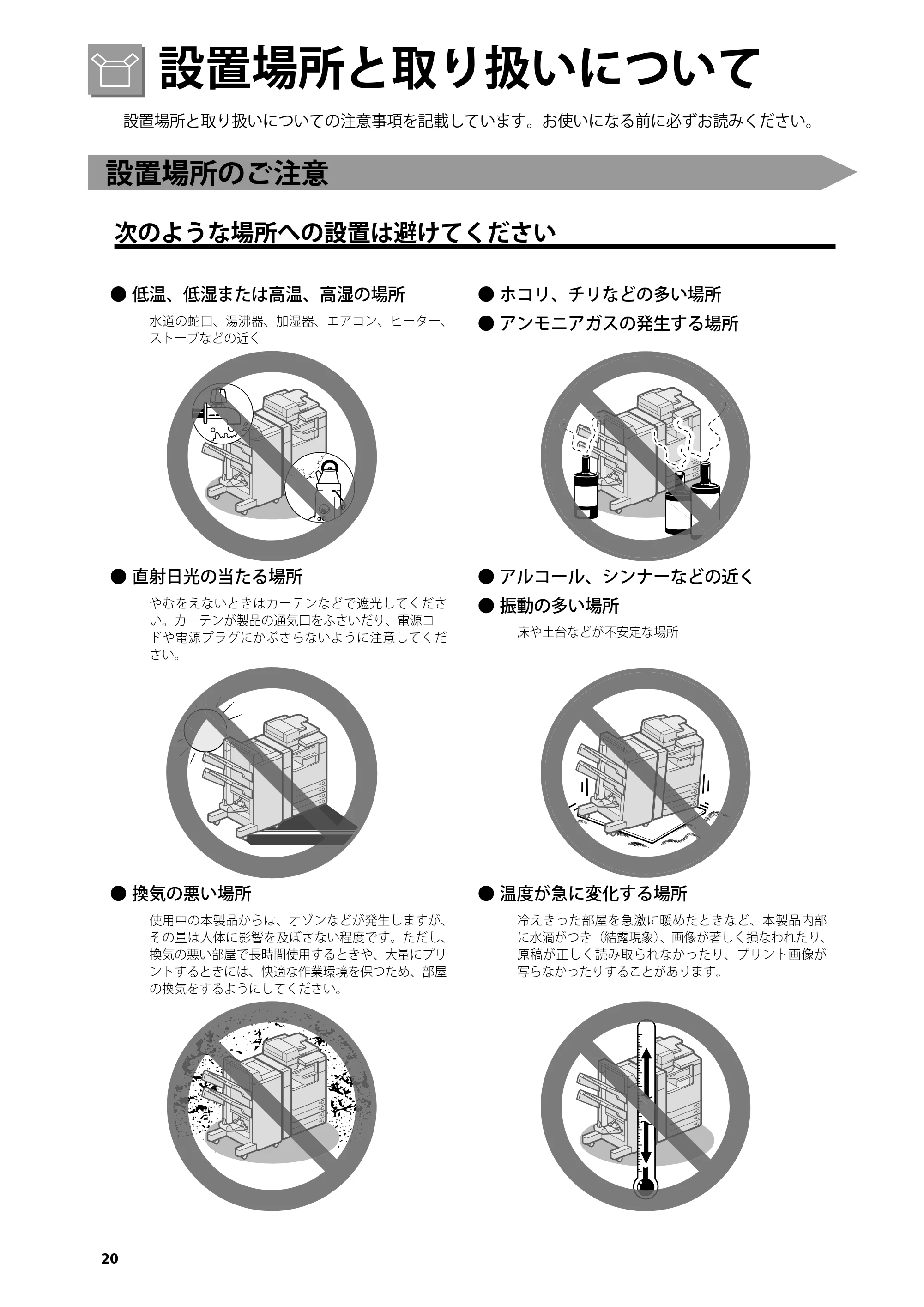 キヤノン imageRUNNER ADVANCE 4045F/4045F-R/4045/4035F/4035/4025F/4025F-R/4025 はじめにお読みください 2012年5月17日更新（PDF：2.45MB） — 設置場所と取り扱いについて — 原本ページ — 22ページ