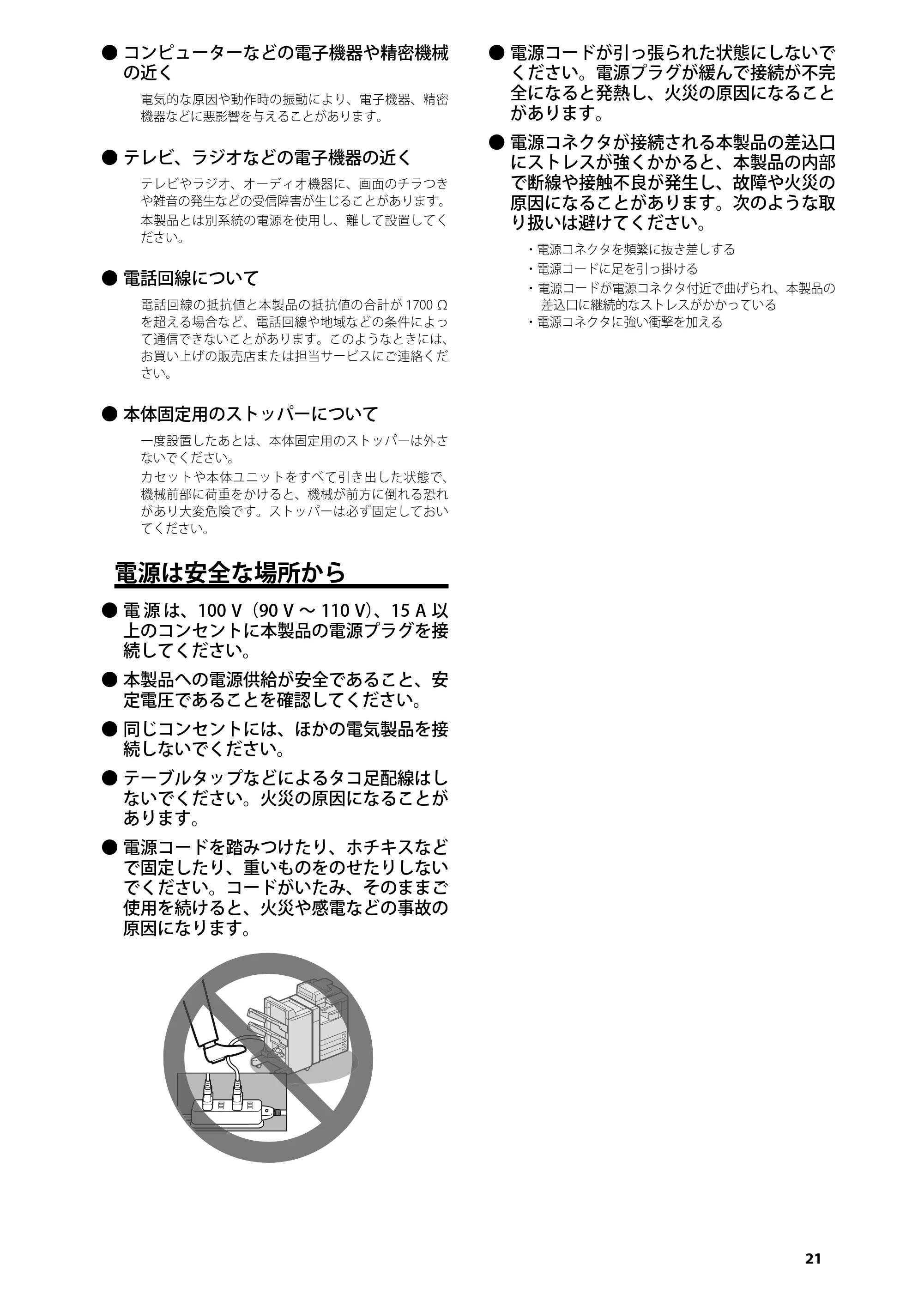 キヤノン imageRUNNER ADVANCE 4045F/4045F-R/4045/4035F/4035/4025F/4025F-R/4025 はじめにお読みください 2012年5月17日更新（PDF：2.45MB） — 電源は安全な場所から — 原本ページ — 23ページ