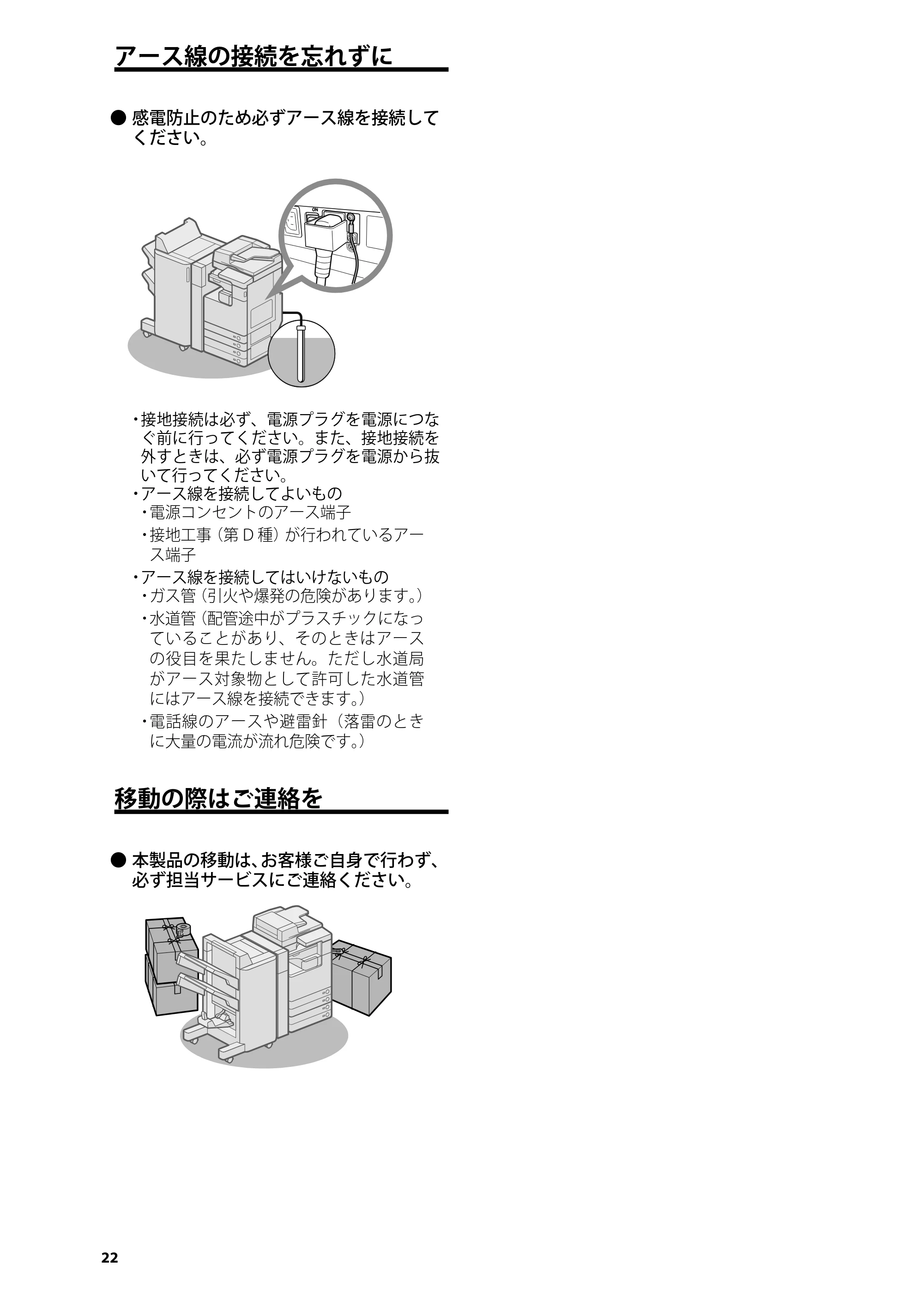 キヤノン imageRUNNER ADVANCE 4045F/4045F-R/4045/4035F/4035/4025F/4025F-R/4025 はじめにお読みください 2012年5月17日更新（PDF：2.45MB） — アース線の接続を忘れずに — 原本ページ — 24ページ