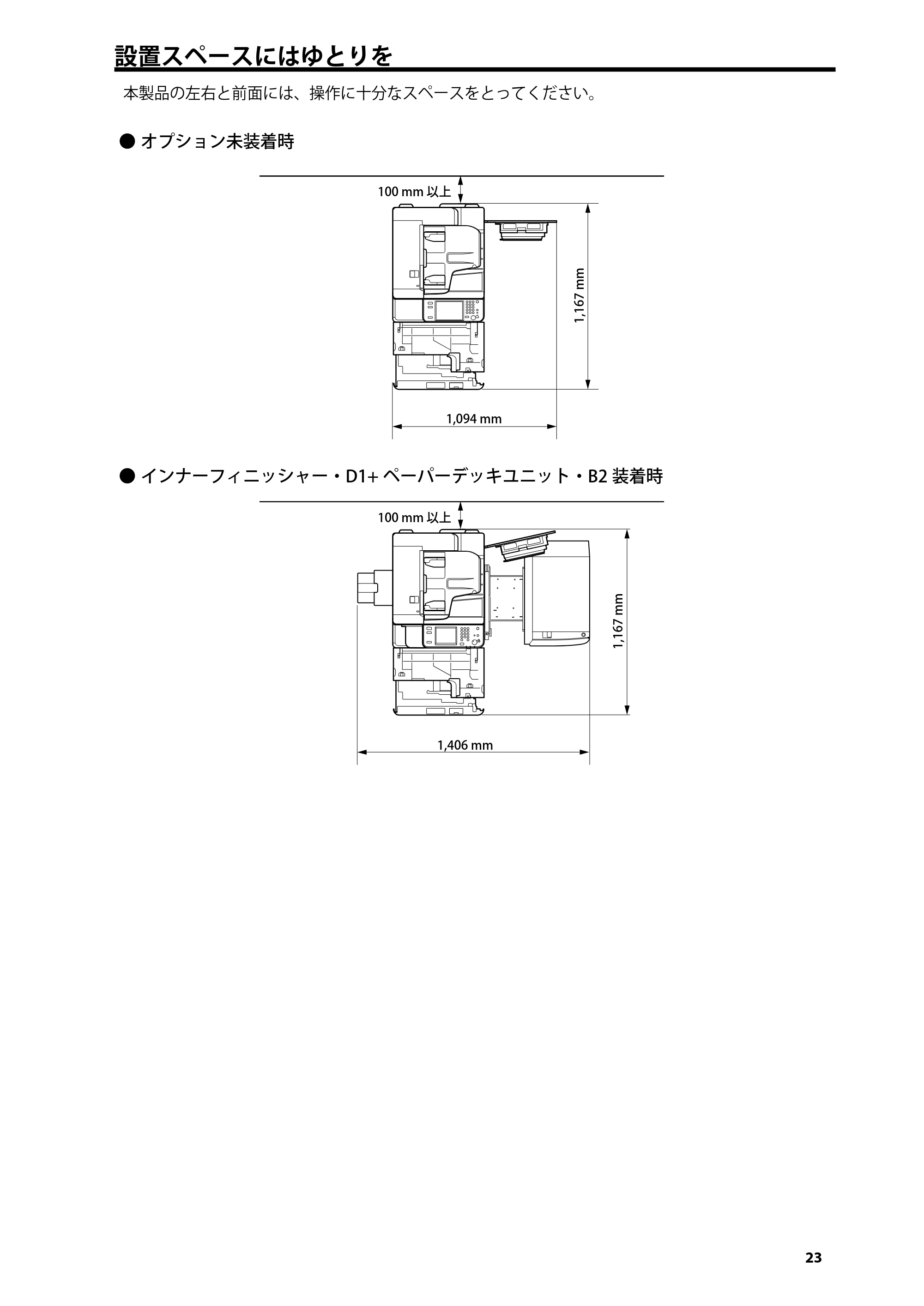 キヤノン imageRUNNER ADVANCE 4045F/4045F-R/4045/4035F/4035/4025F/4025F-R/4025 はじめにお読みください 2012年5月17日更新（PDF：2.45MB） — 設置スペースにはゆとりを — 原本ページ — 25ページ