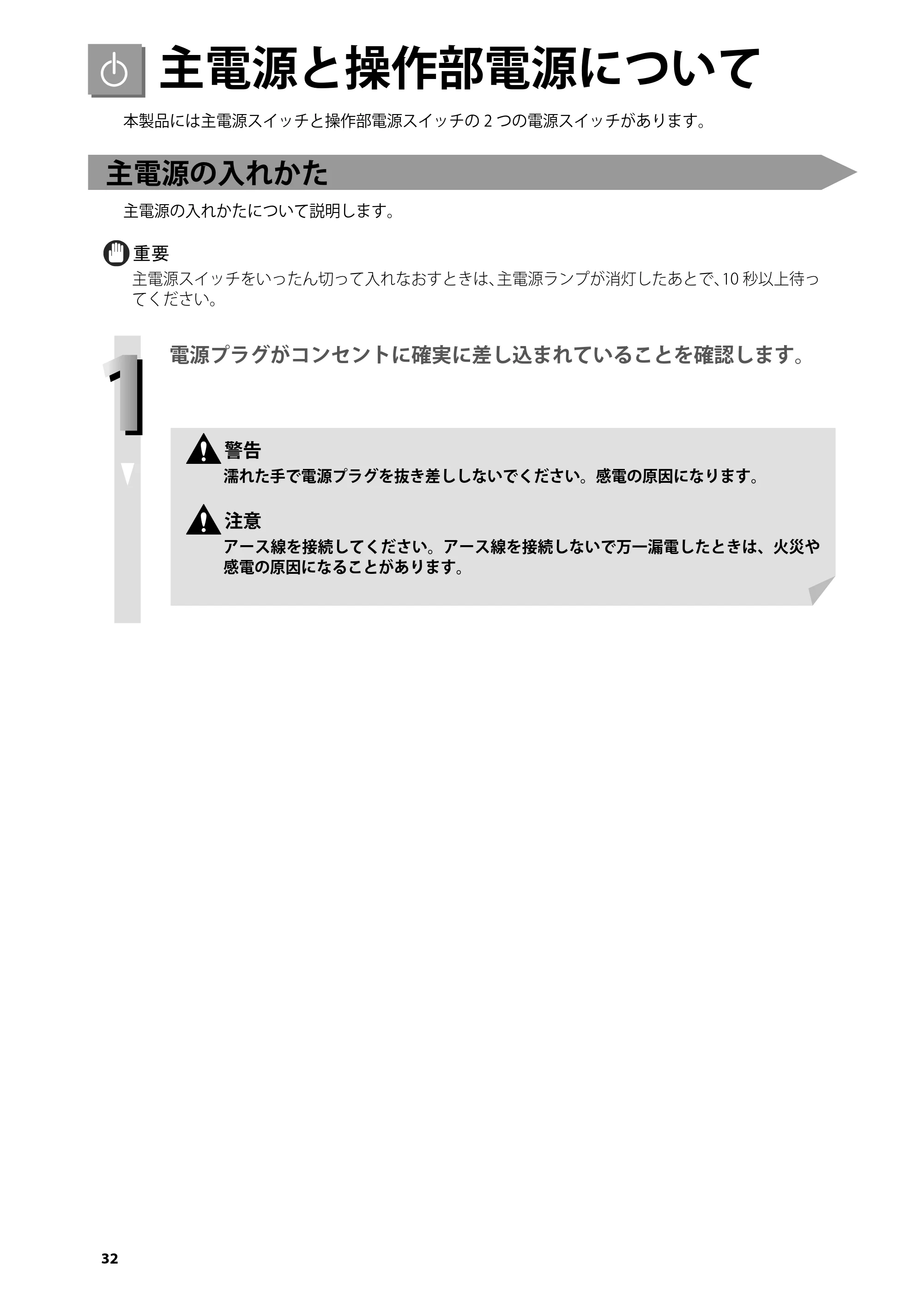 キヤノン imageRUNNER ADVANCE 4045F/4045F-R/4045/4035F/4035/4025F/4025F-R/4025 はじめにお読みください 2012年5月17日更新（PDF：2.45MB） — 主電源と操作部電源について — 原本ページ — 34ページ