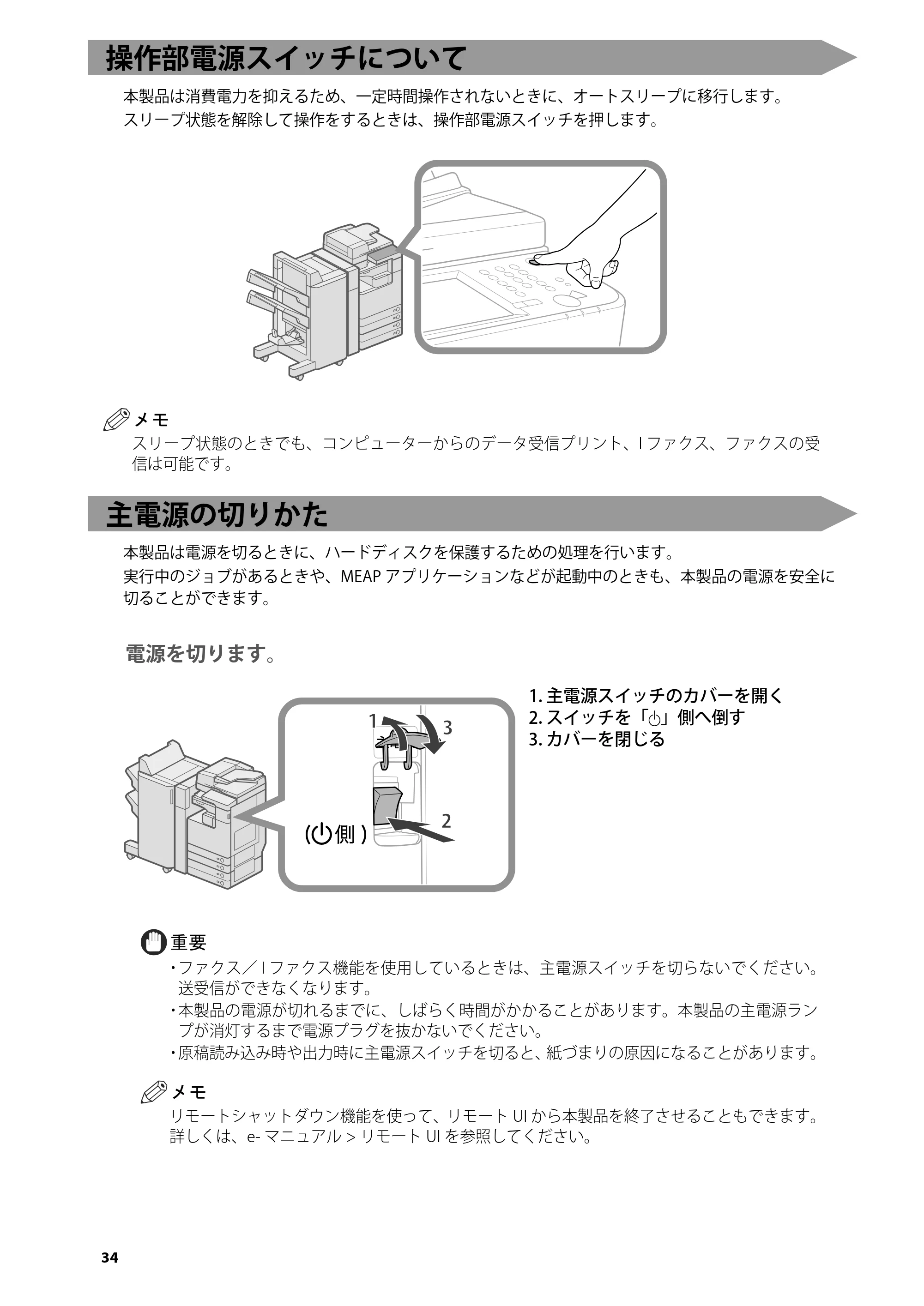 キヤノン imageRUNNER ADVANCE 4045F/4045F-R/4045/4035F/4035/4025F/4025F-R/4025 はじめにお読みください 2012年5月17日更新（PDF：2.45MB） — 操作部電源スイッチについて — 原本ページ — 36ページ