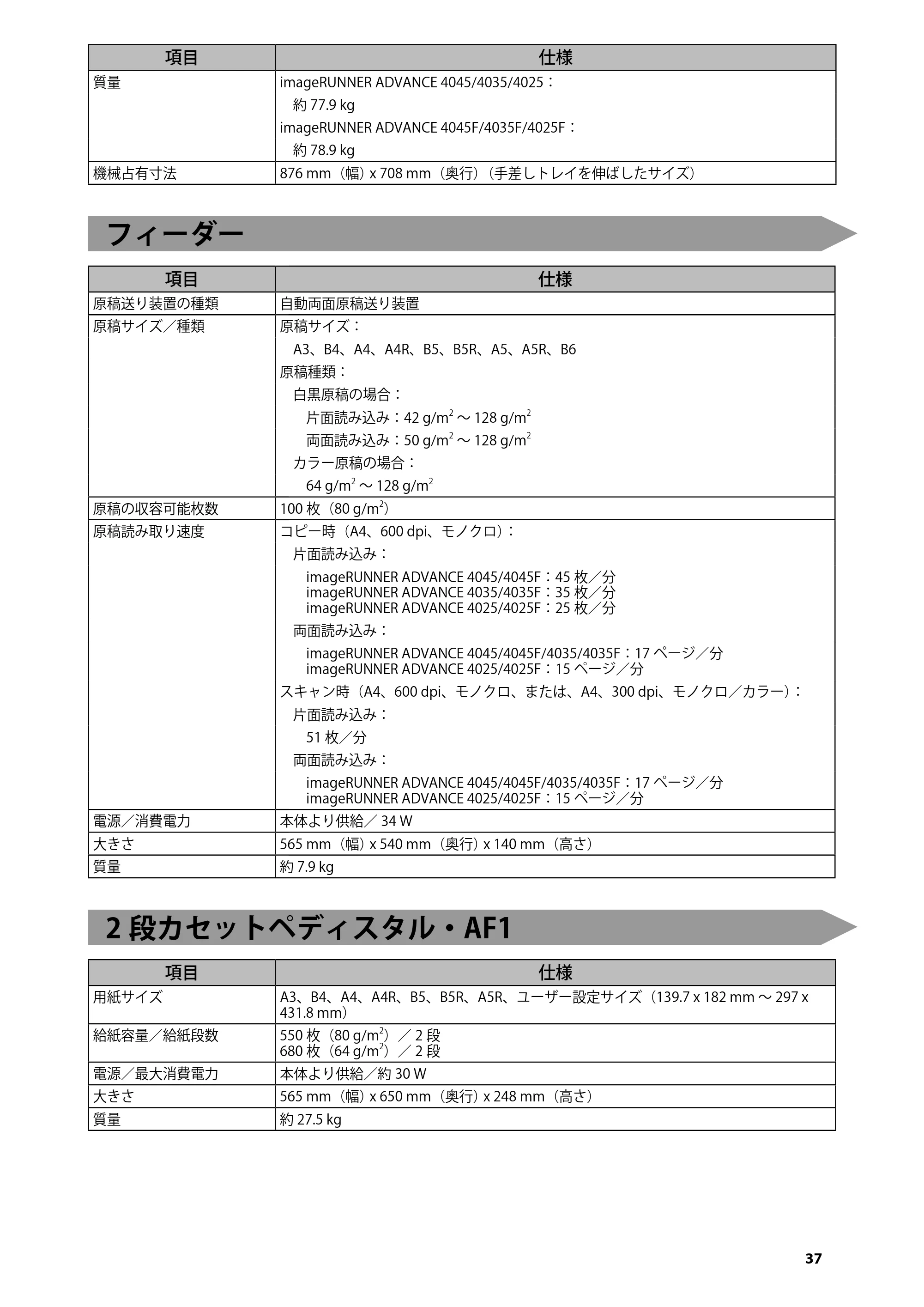キヤノン imageRUNNER ADVANCE 4045F/4045F-R/4045/4035F/4035/4025F/4025F-R/4025 はじめにお読みください 2012年5月17日更新（PDF：2.45MB） — フィーダー — 原本ページ — 39ページ