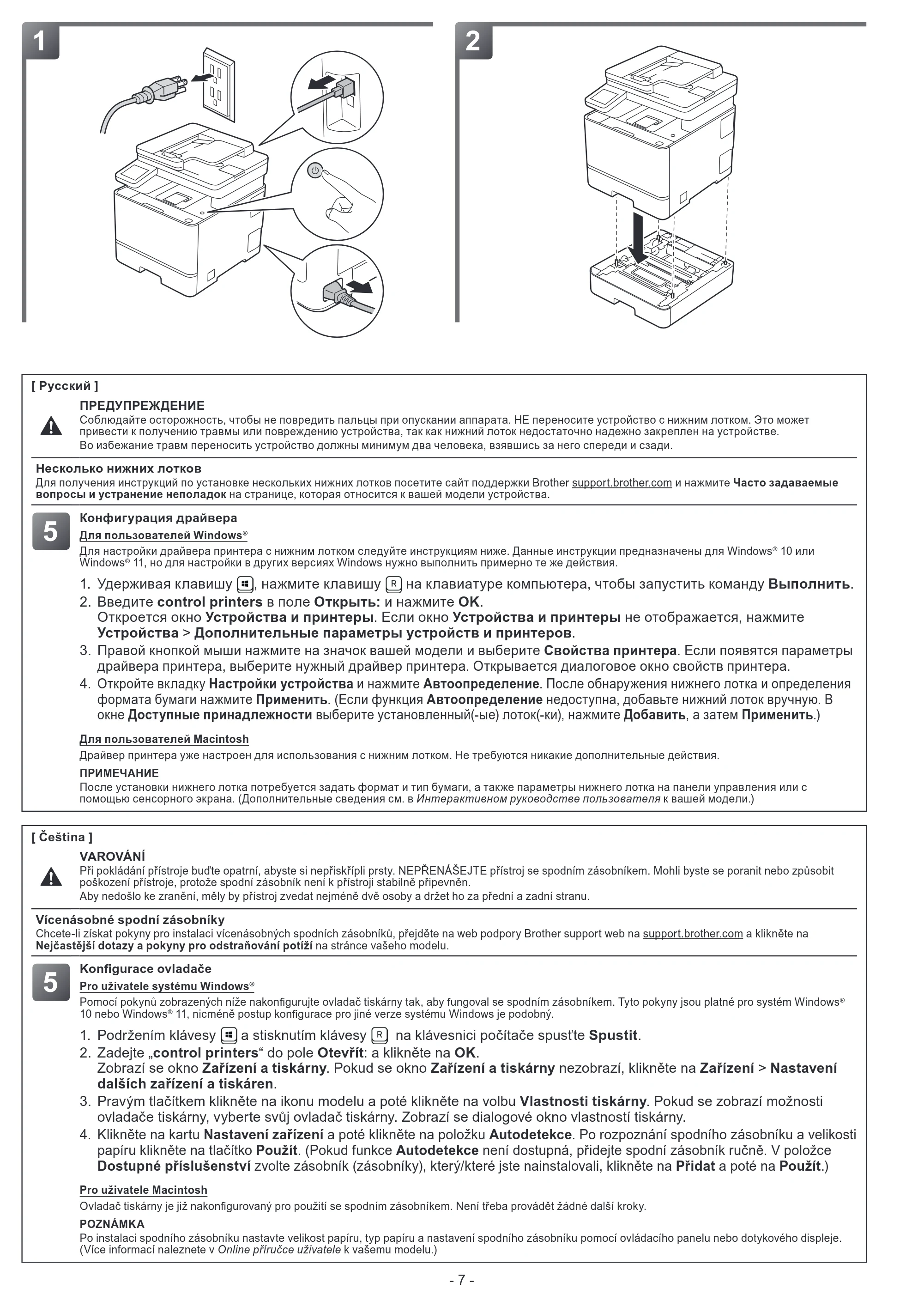 ブラザー HL-L8430CDW / HL-L8570CDW / MFC-L8730CDW 増設用紙トレイの取り付け方法 — 原本ページ — 8ページ