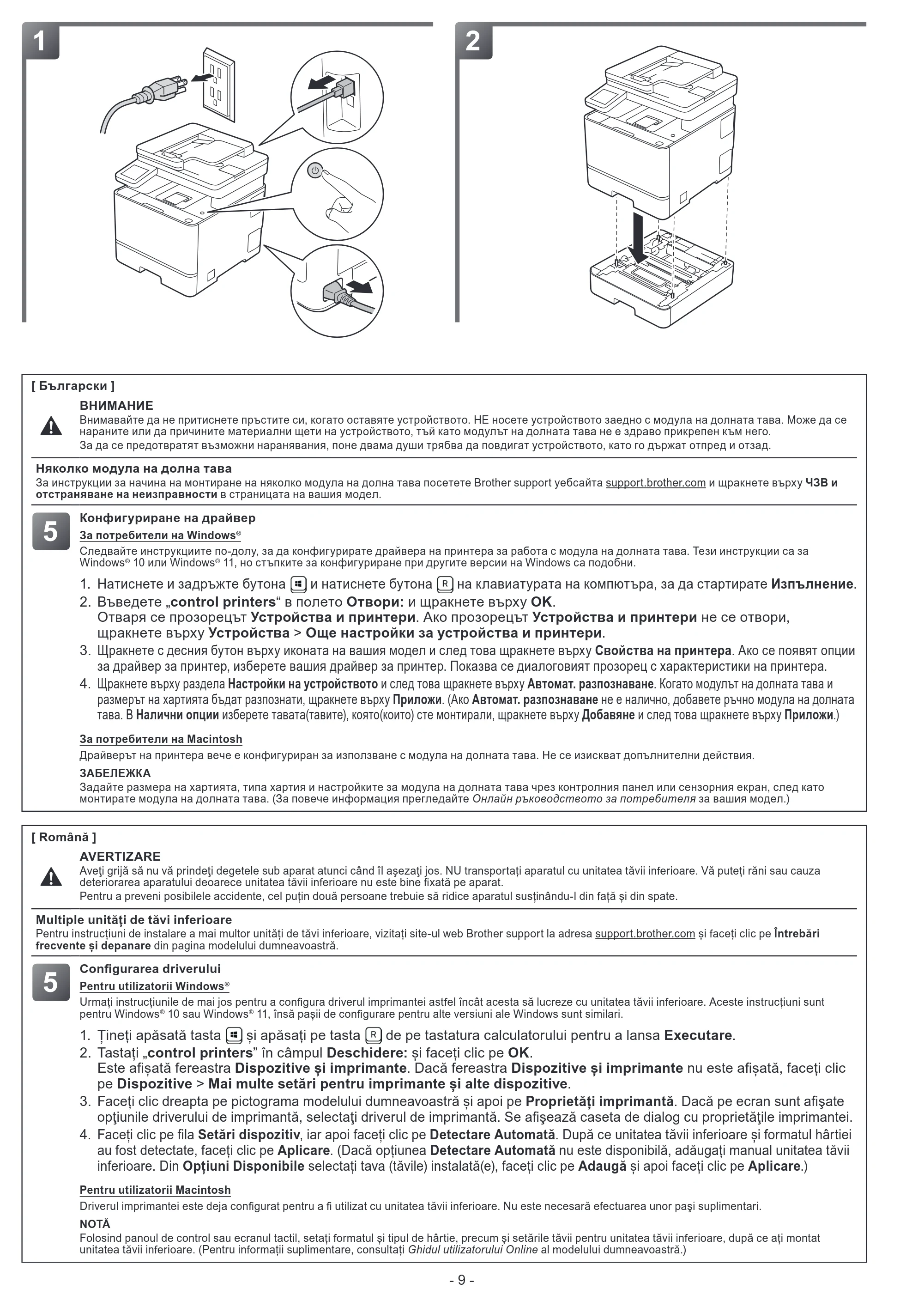 ブラザー HL-L8430CDW / HL-L8570CDW / MFC-L8730CDW 増設用紙トレイの取り付け方法 — 原本ページ — 10ページ