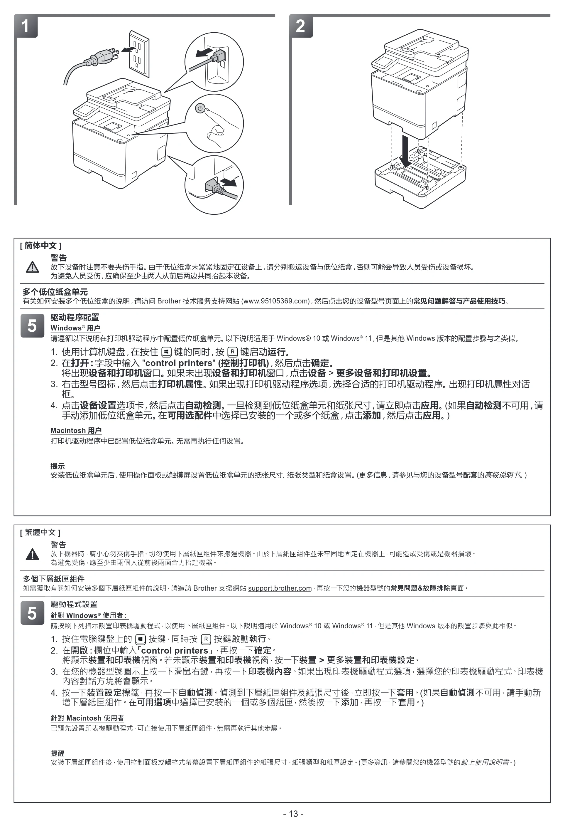 ブラザー HL-L8430CDW / HL-L8570CDW / MFC-L8730CDW 増設用紙トレイの取り付け方法 — 原本ページ — 14ページ