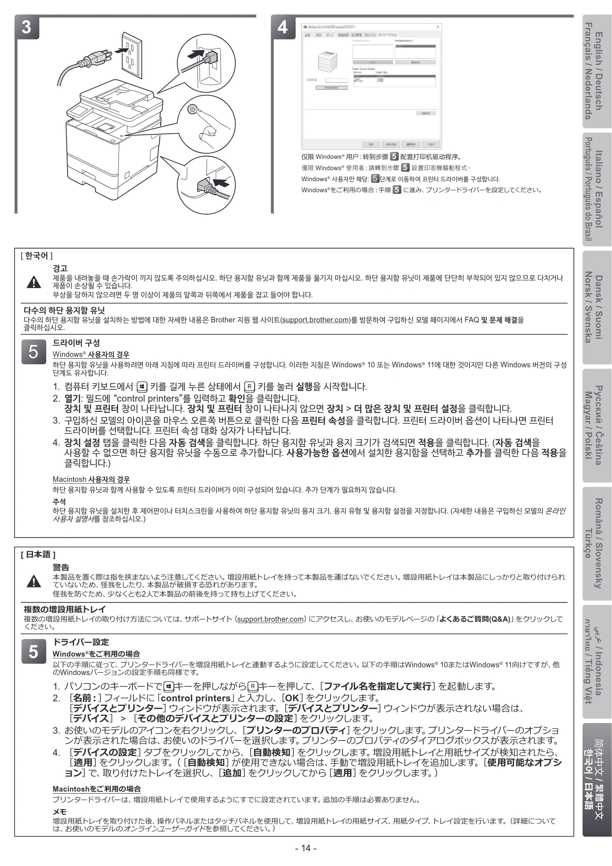 ブラザー HL-L8430CDW / HL-L8570CDW / MFC-L8730CDW 増設用紙トレイの取り付け方法 — 原本ページ — 15ページ