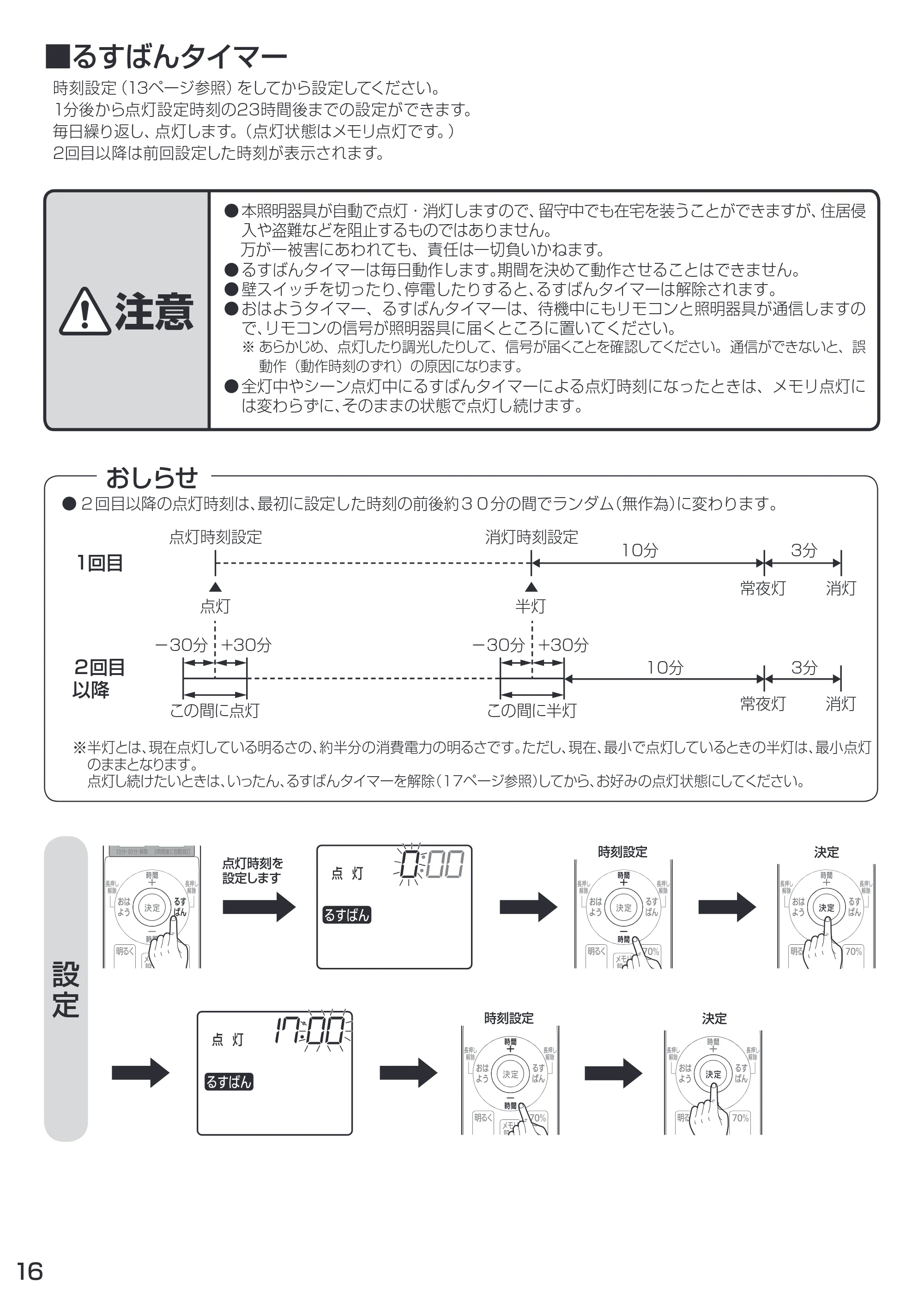 アイリスオーヤマ CL8N-FEIII 取扱説明書 — 原本ページ — 16ページ