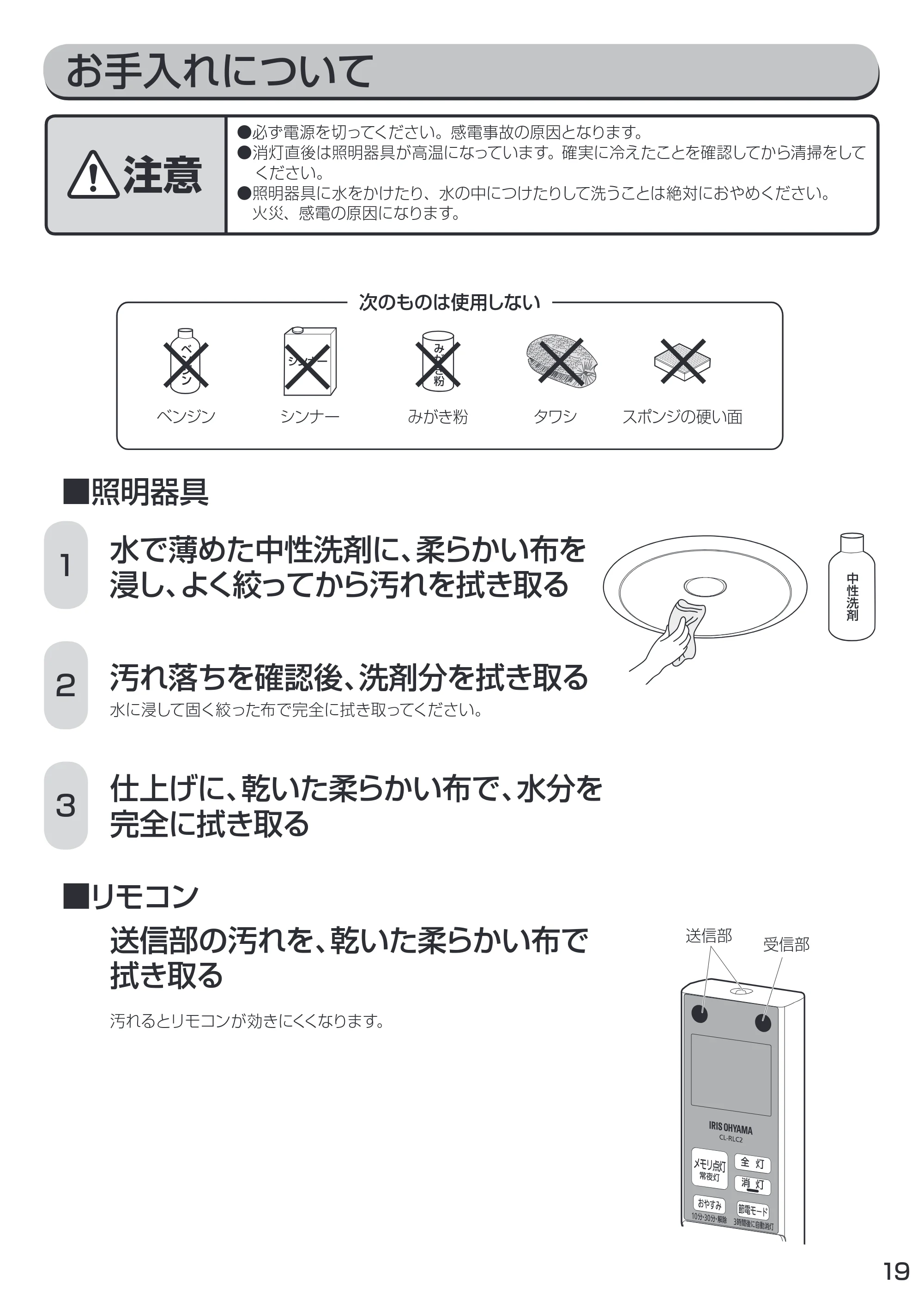 アイリスオーヤマ CL8N-FEIII 取扱説明書 — 原本ページ — 19ページ