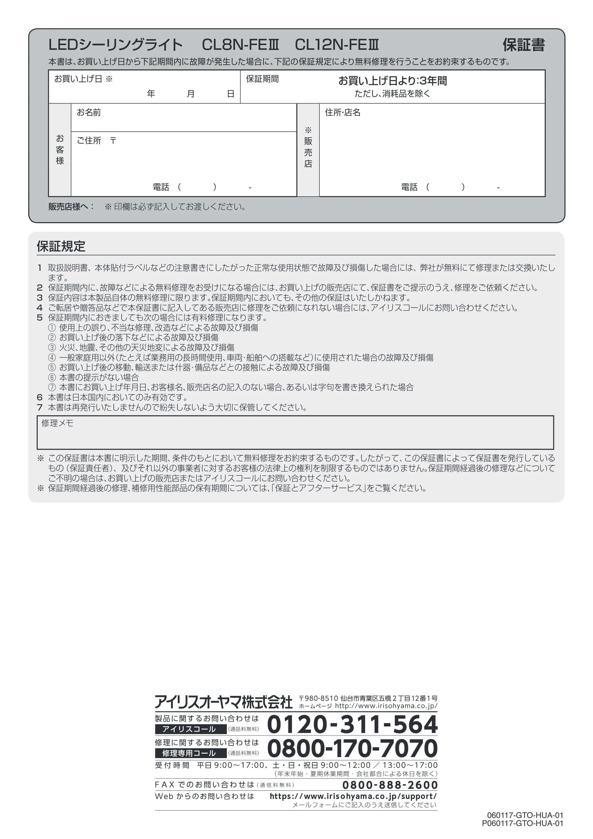 アイリスオーヤマ CL8N-FEIII 取扱説明書 — 原本ページ — 24ページ