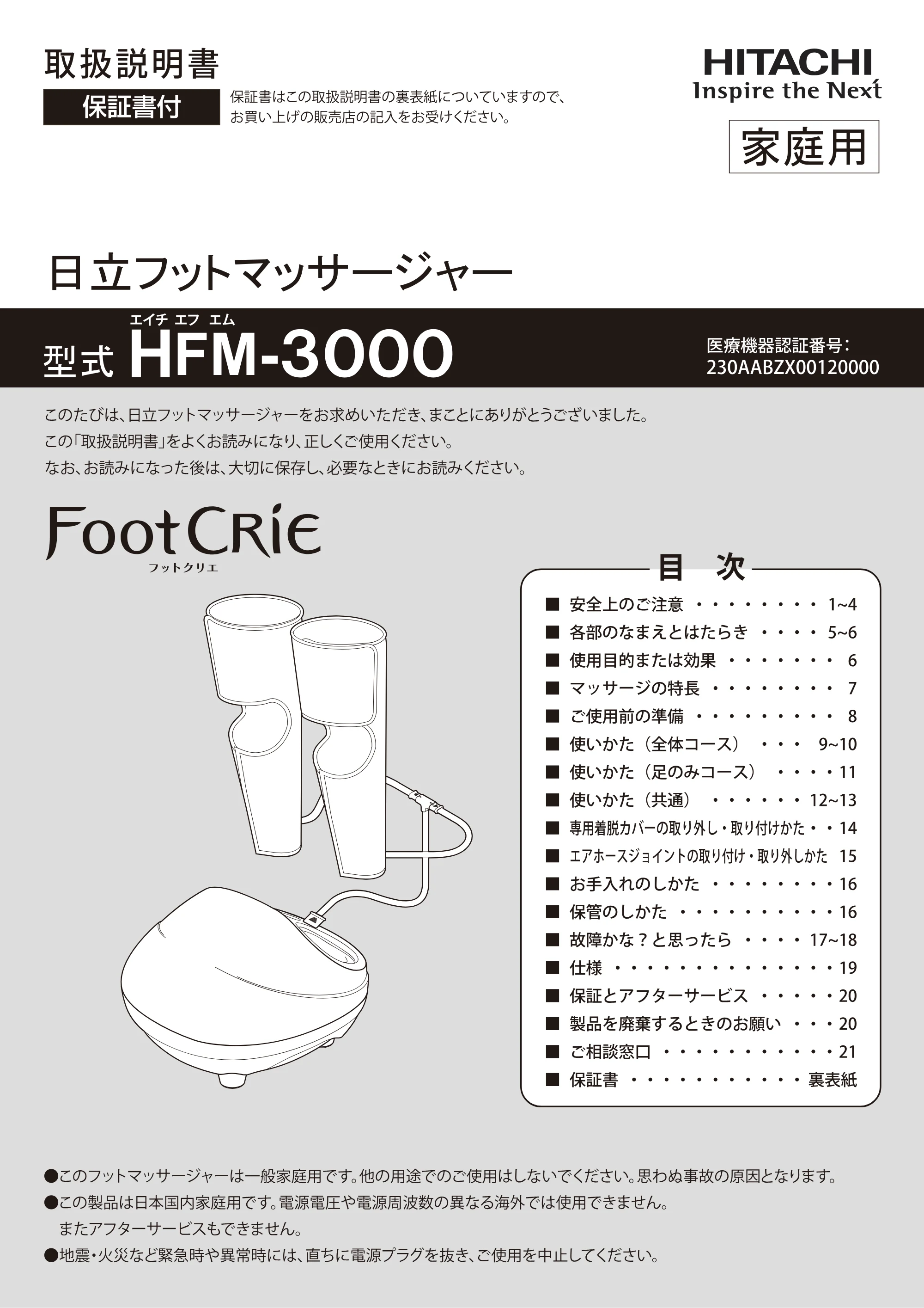 日立 HFM-3000 取扱説明書 — 原本ページ — 1ページ