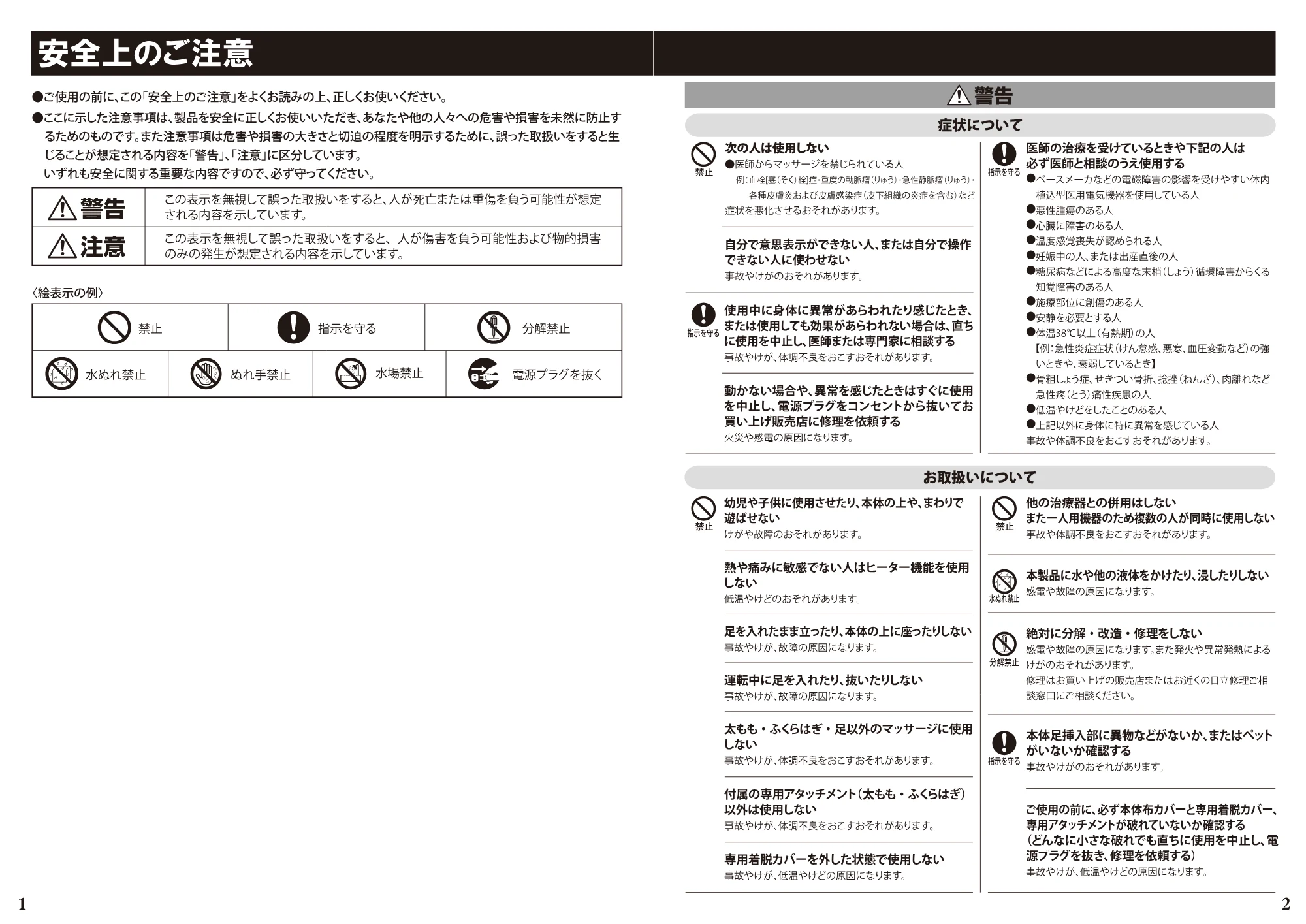 日立 HFM-3000 取扱説明書 — 原本ページ — 2ページ