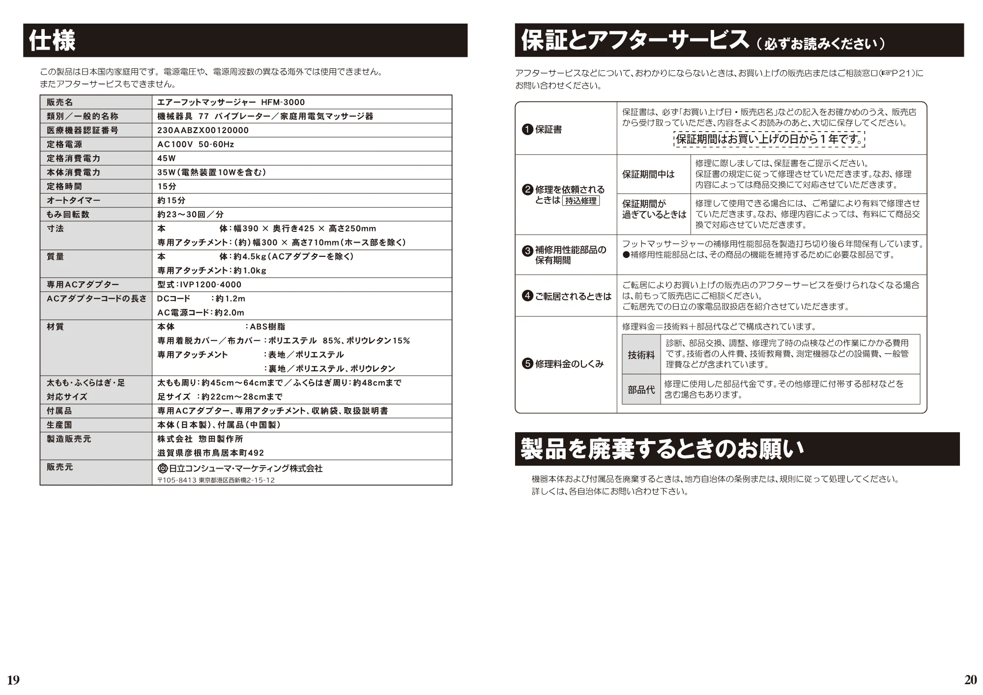 日立 HFM-3000 取扱説明書 — 原本ページ — 11ページ