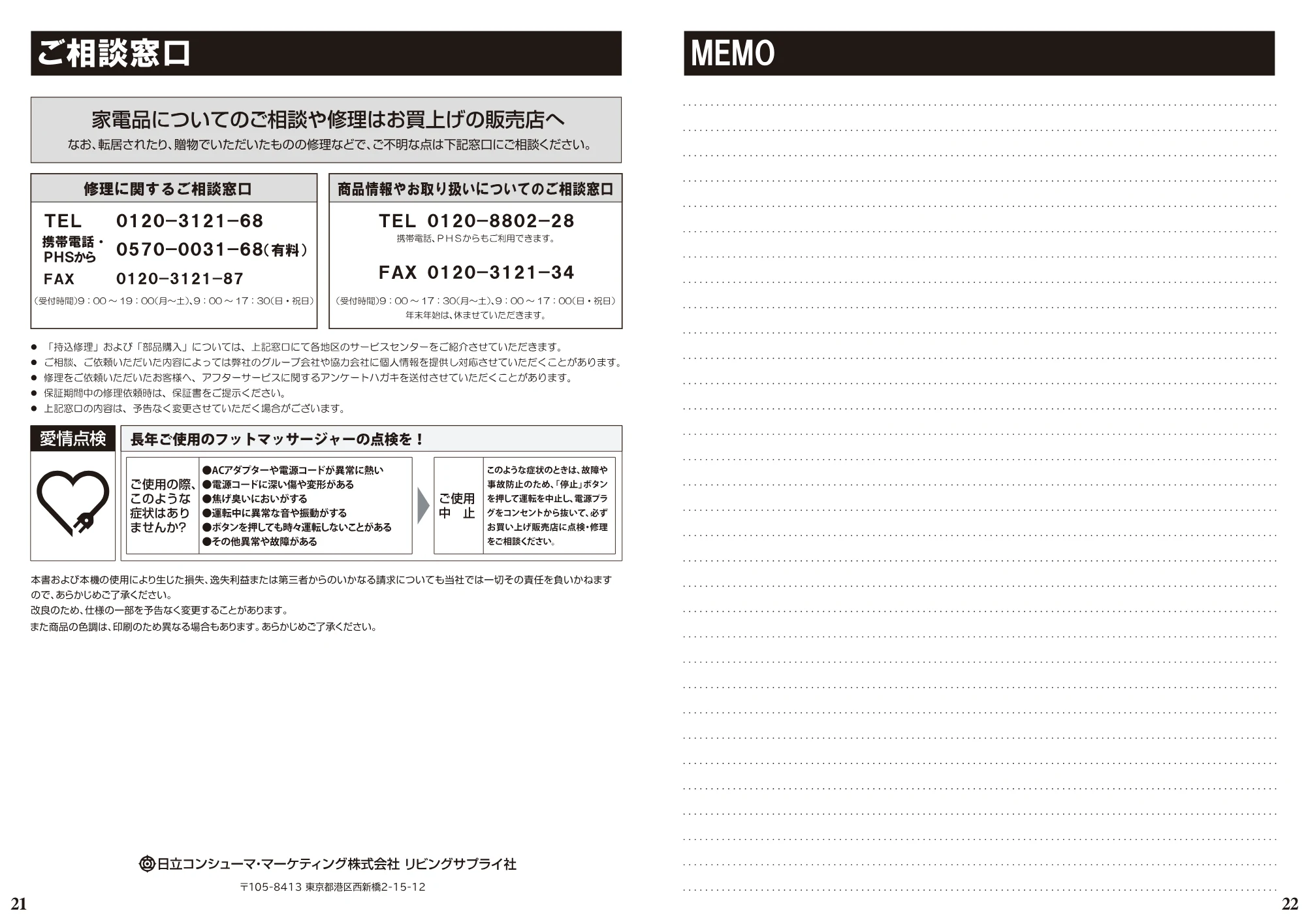 日立 HFM-3000 取扱説明書 — 原本ページ — 12ページ