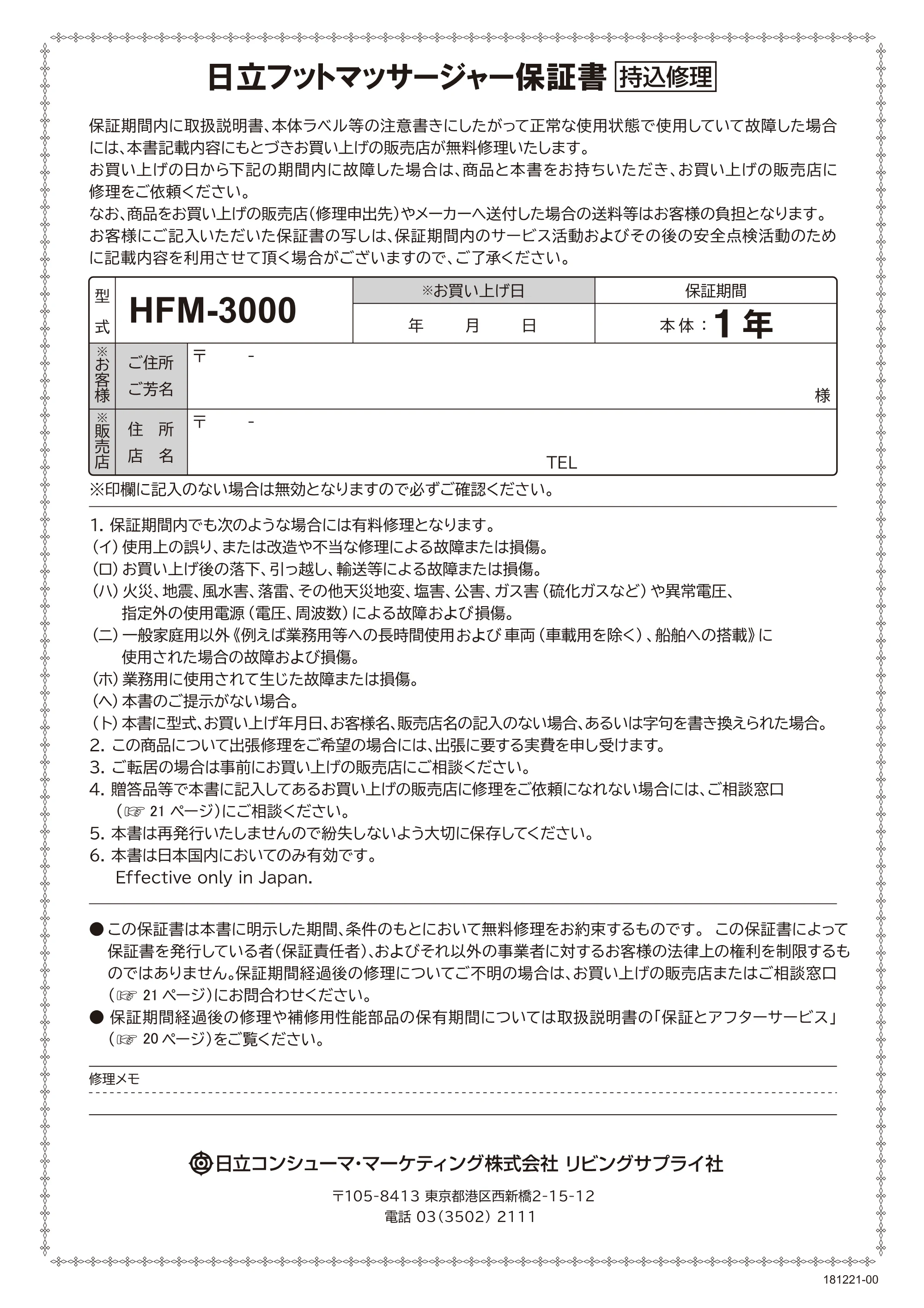 日立 HFM-3000 取扱説明書 — 原本ページ — 13ページ