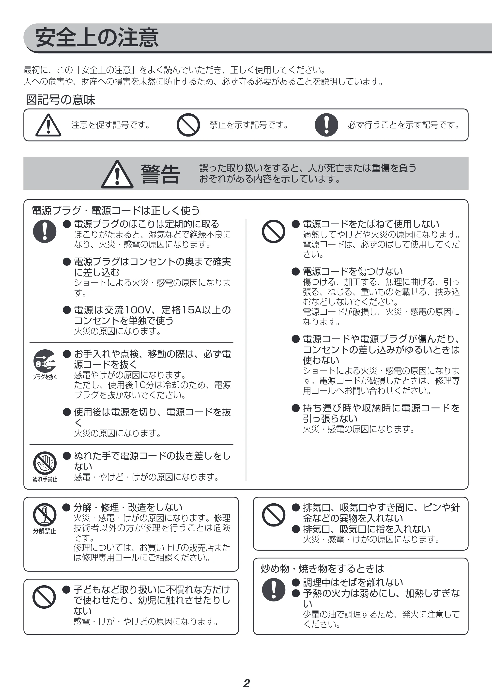 アイリスオーヤマ IHK-T38 取扱説明書 — 原本ページ — 2ページ